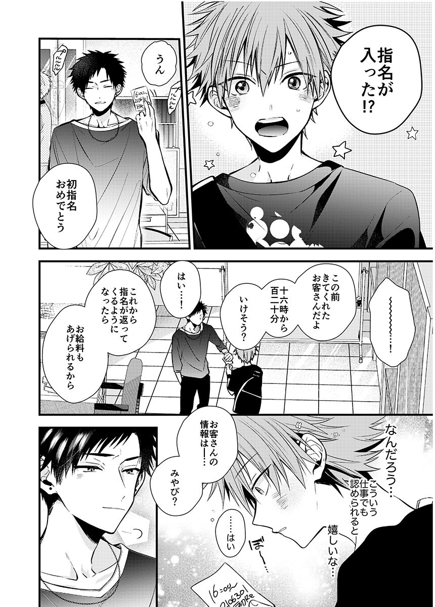 Shinjuku Delivery Health Boy - Page 36