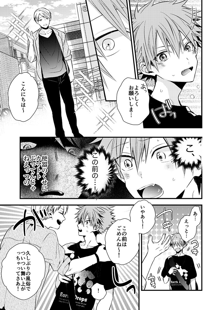 Shinjuku Delivery Health Boy - Page 43