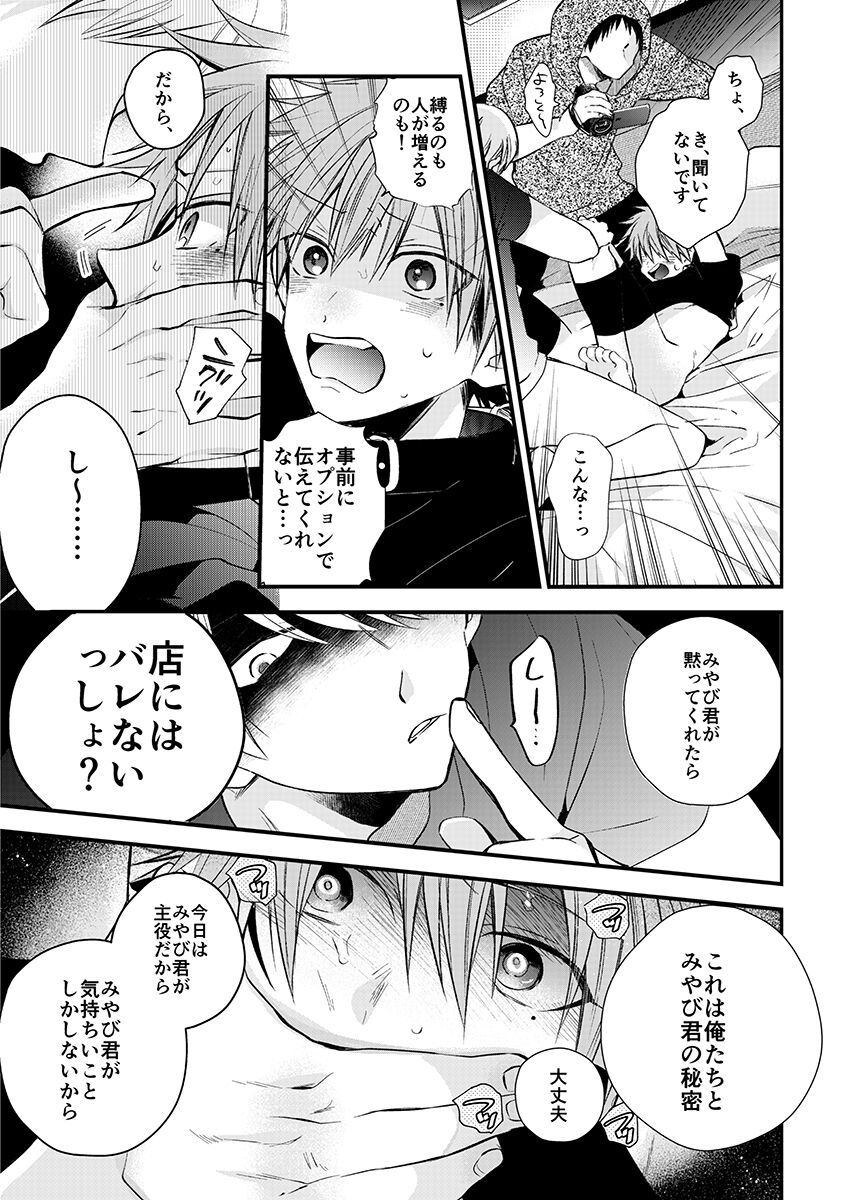 Shinjuku Delivery Health Boy - Page 47