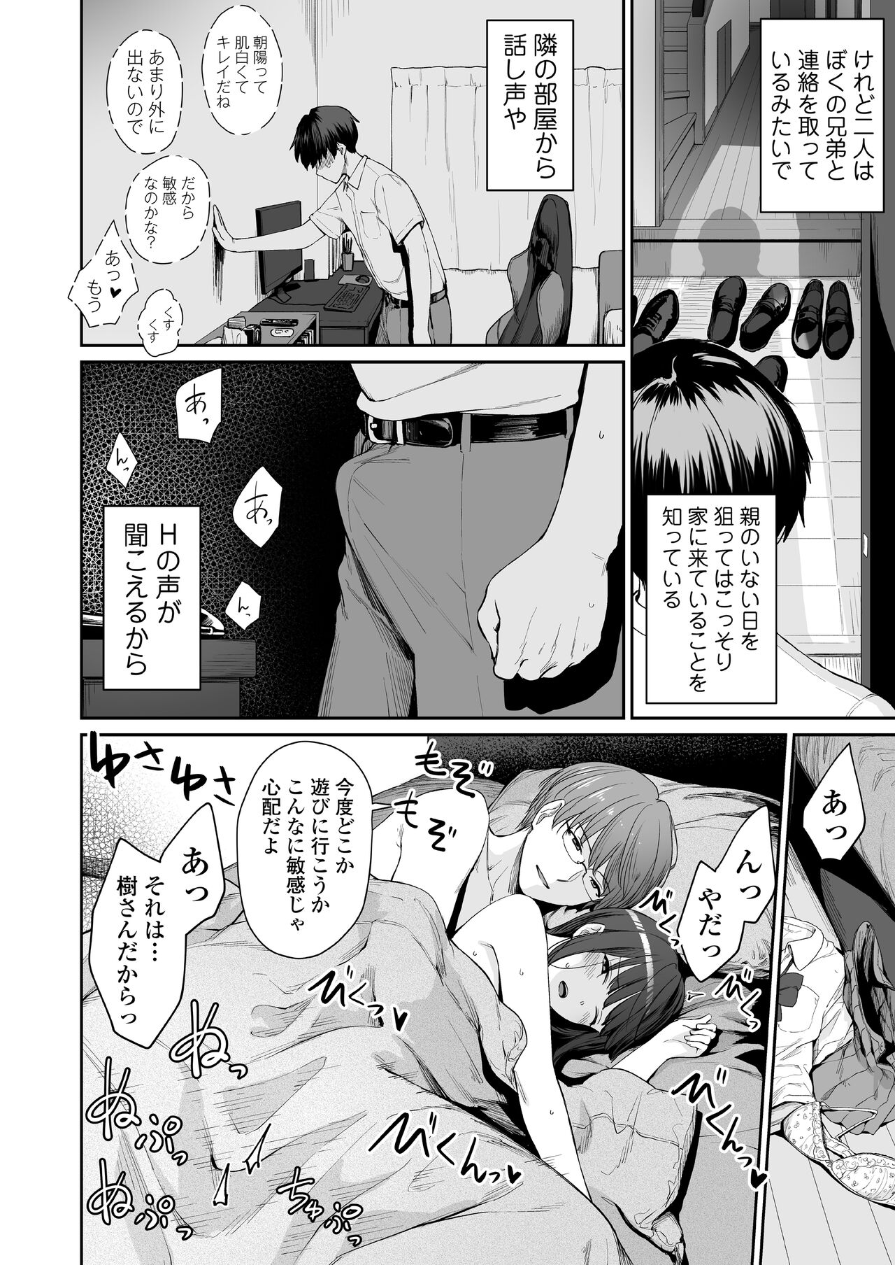 Zoku Boku dake ga Sex Dekinai Ie - Page 7
