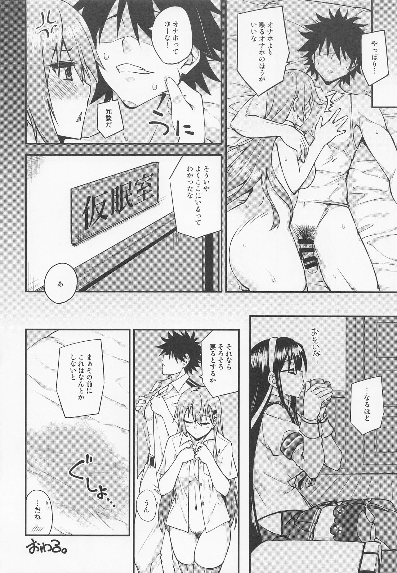Suzuya to Dousuru? Nani Shichau? 17 - Page 23