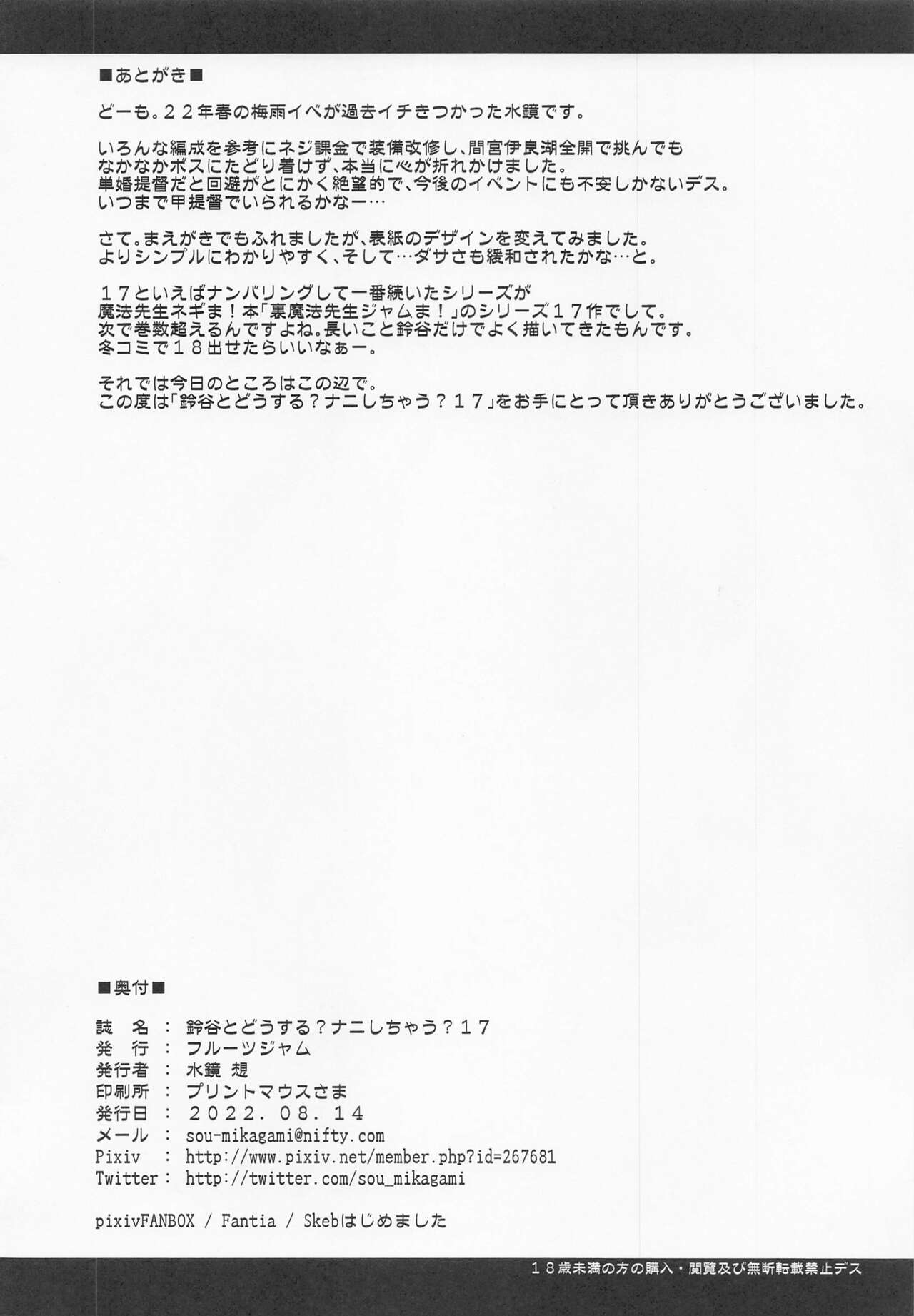 Suzuya to Dousuru? Nani Shichau? 17 - Page 25