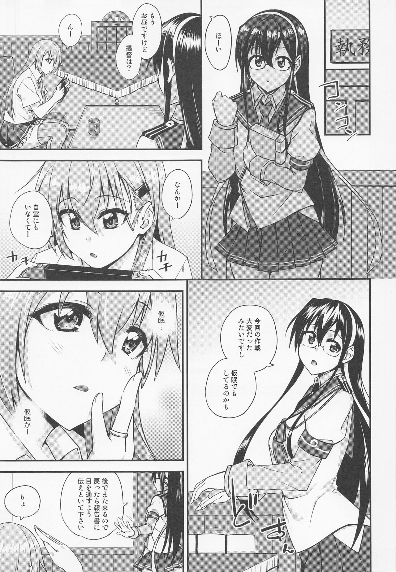 Suzuya to Dousuru? Nani Shichau? 17 - Page 4