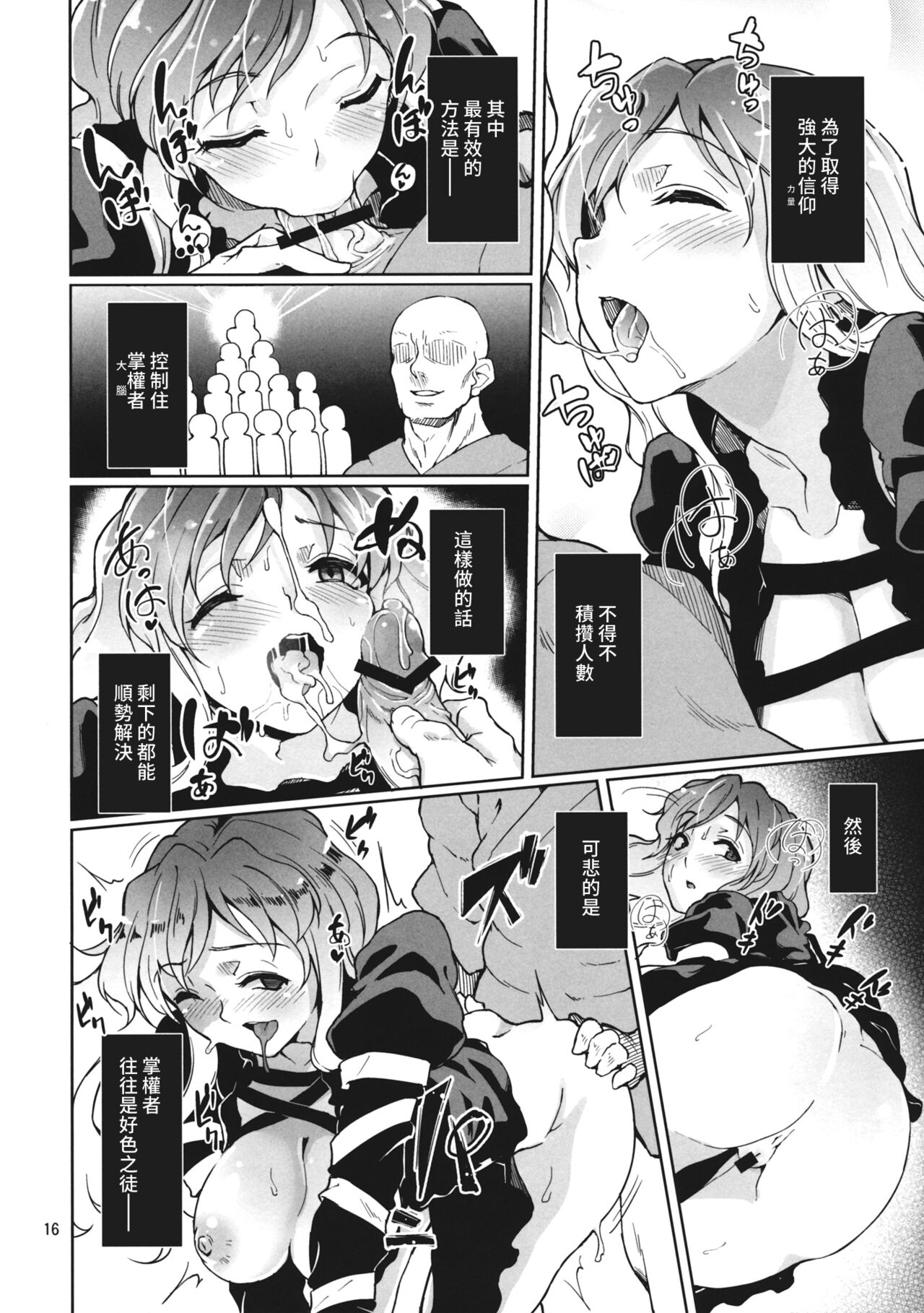 Faith/zero Shuukyouka tachi no Kyouen - Page 15