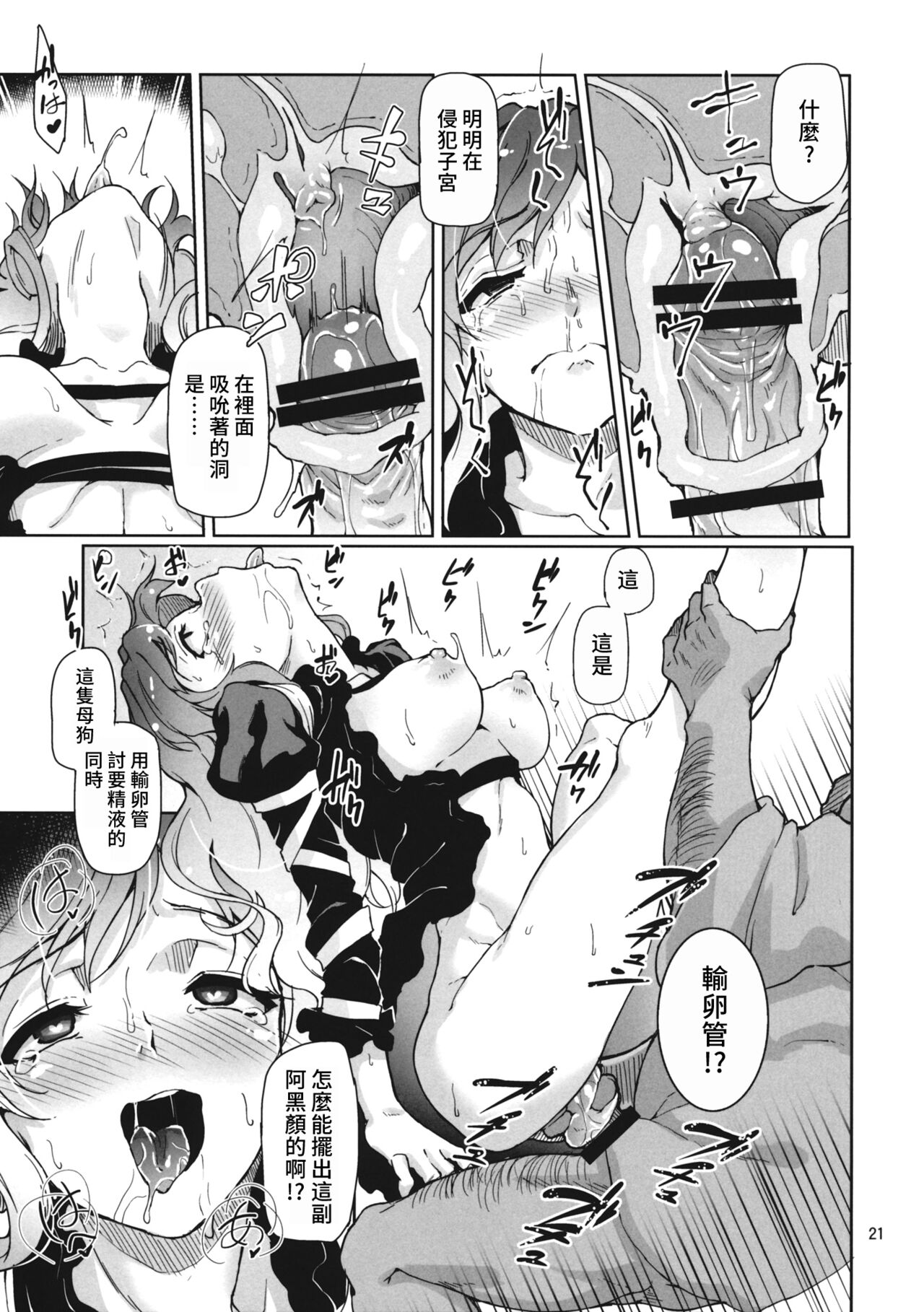 Faith/zero Shuukyouka tachi no Kyouen - Page 20