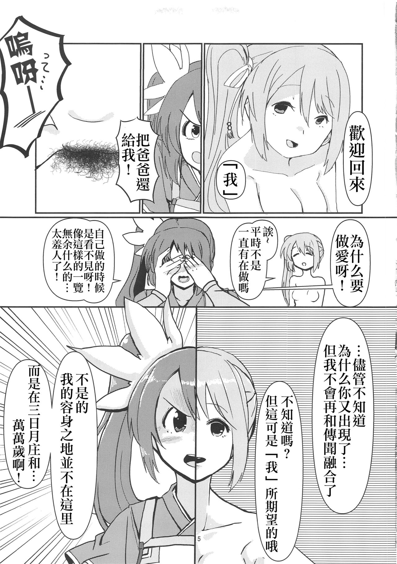 Yui Tsuruno, Kainin no Uwasa - Page 14
