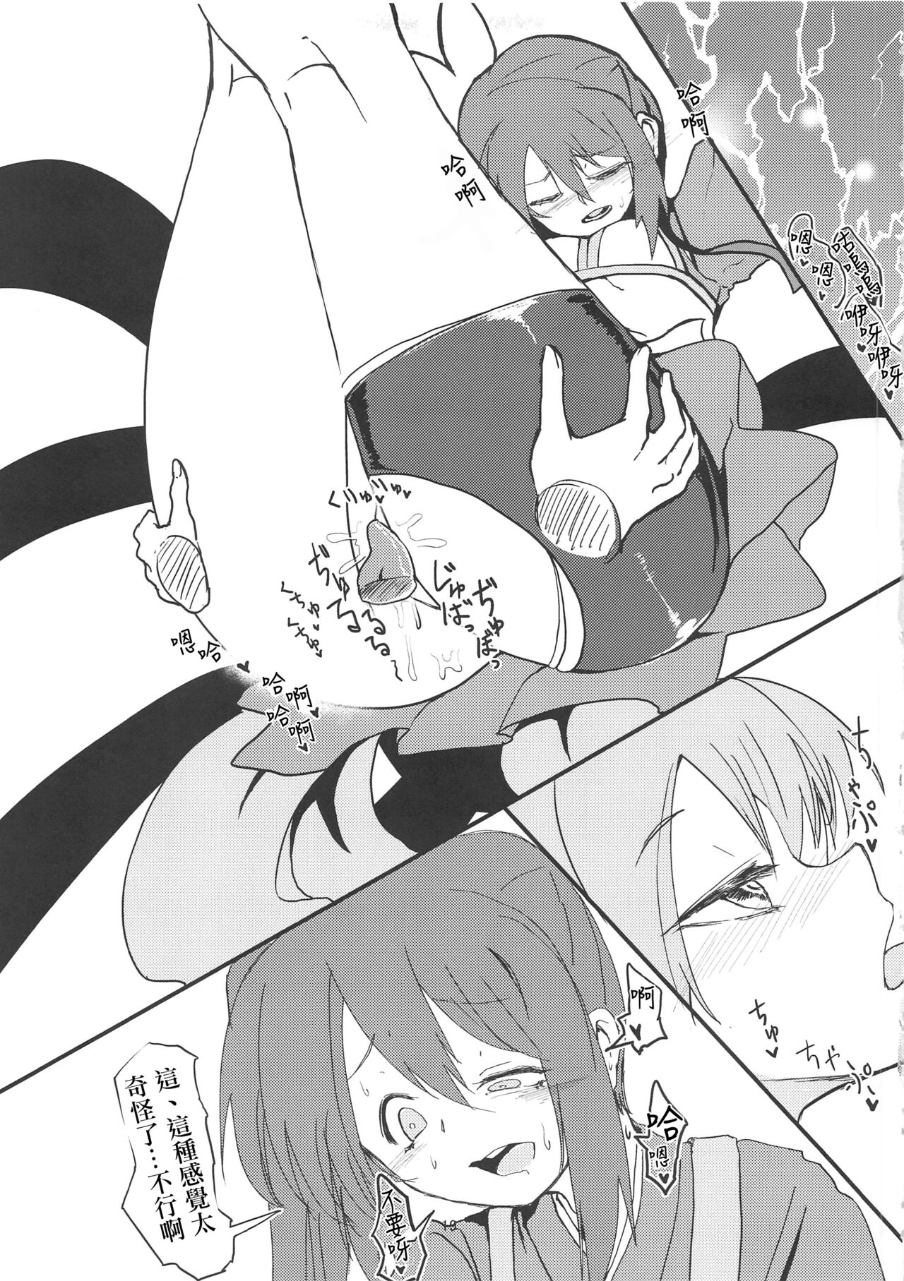 Yui Tsuruno, Kainin no Uwasa - Page 18