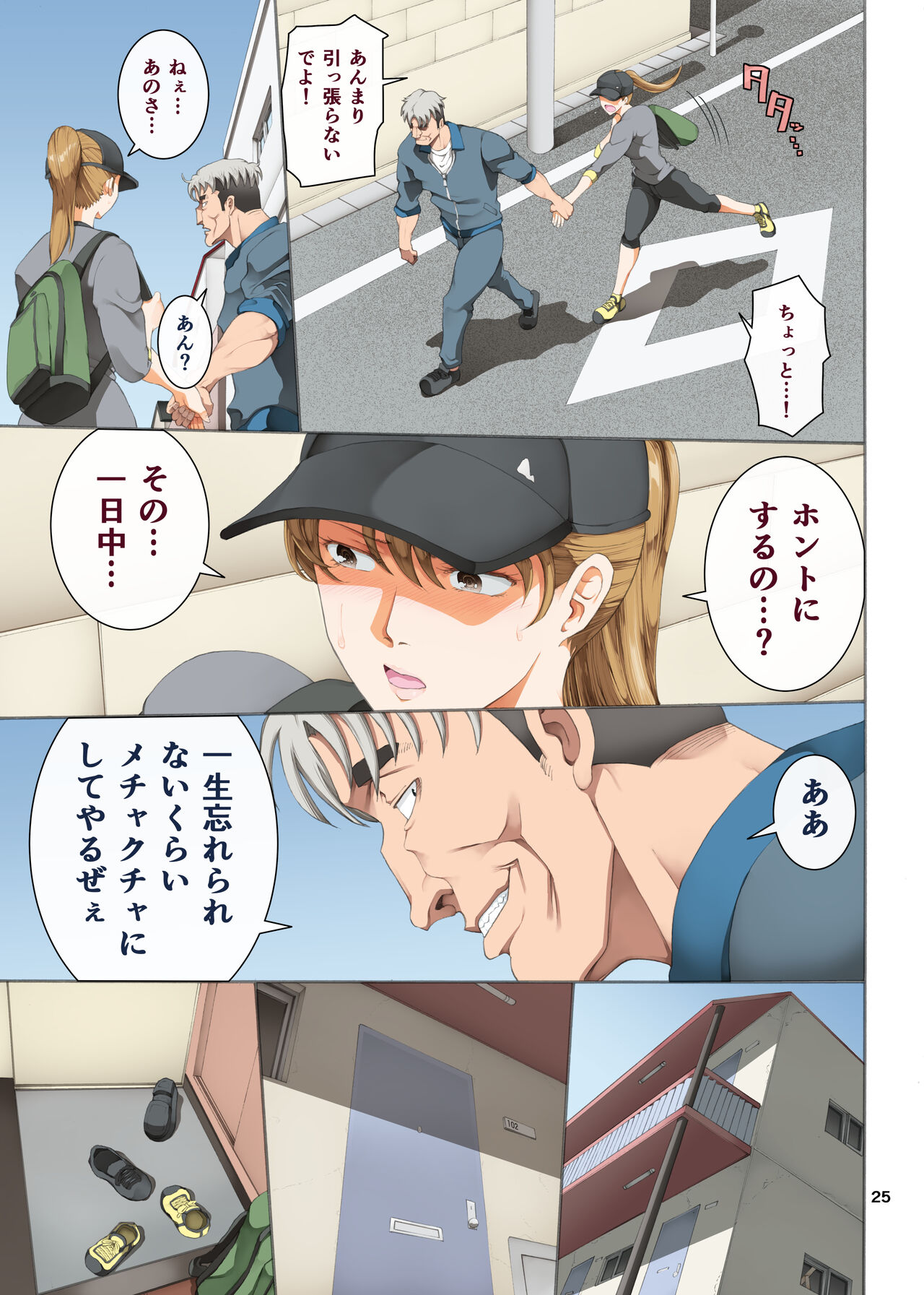 Hamegoto 3 - Page 25