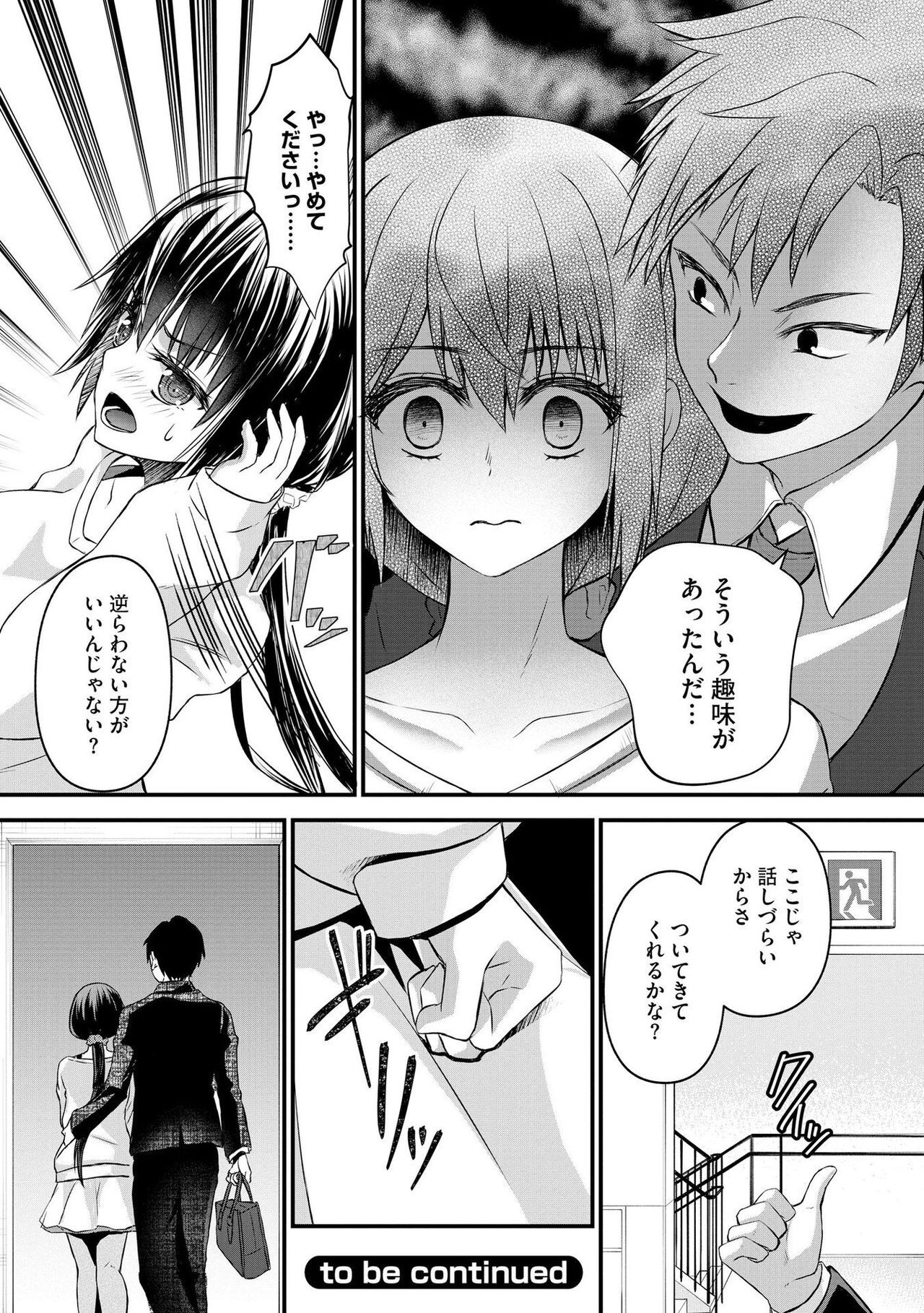 M Wakazuma Choukyou Kiroku - Page 25