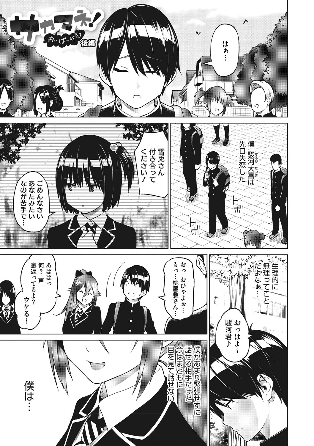 Netorare Onapet - Page 24