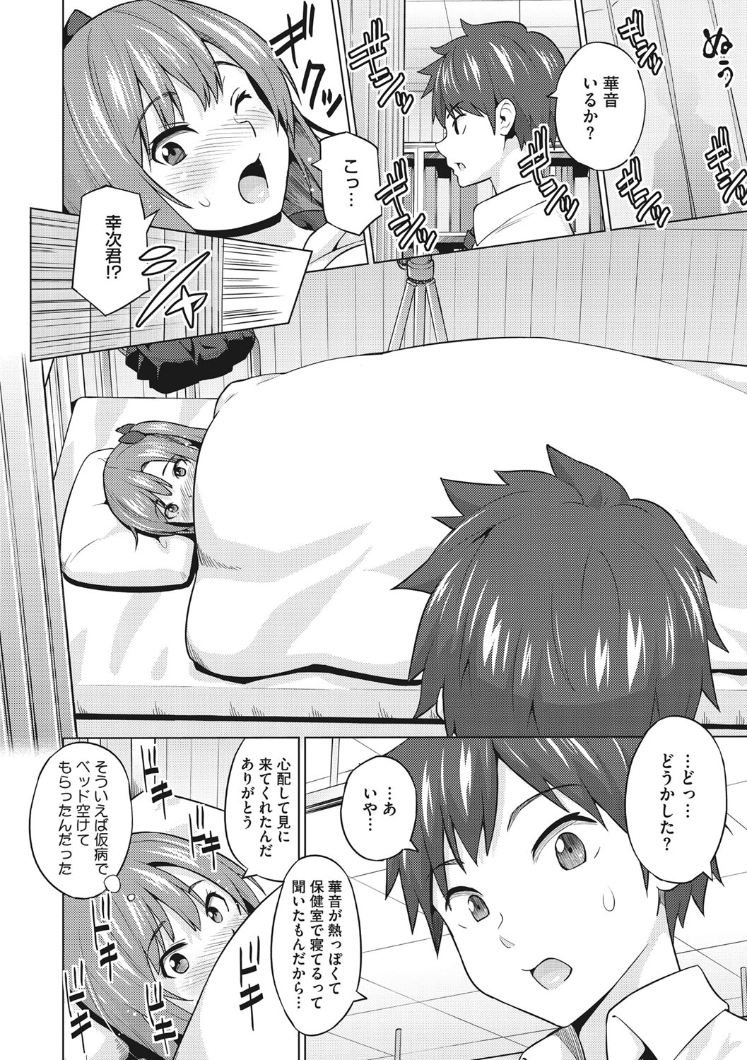 Netorare Onapet - Page 243