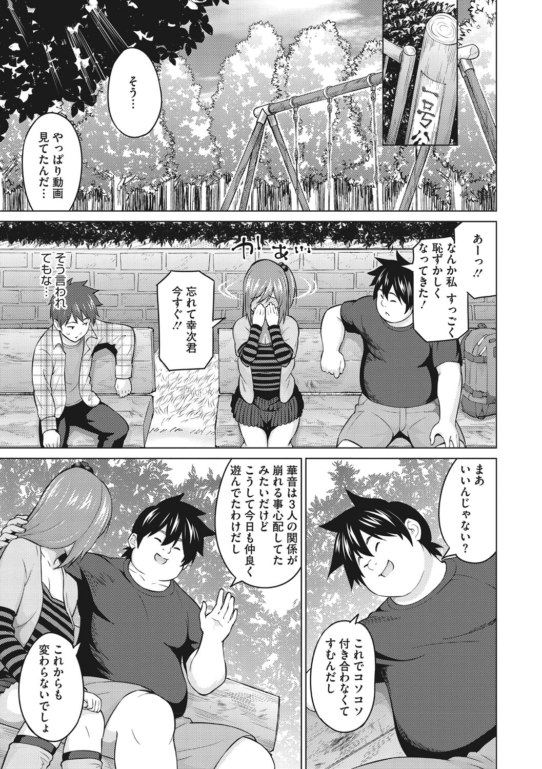 Netorare Onapet - Page 256