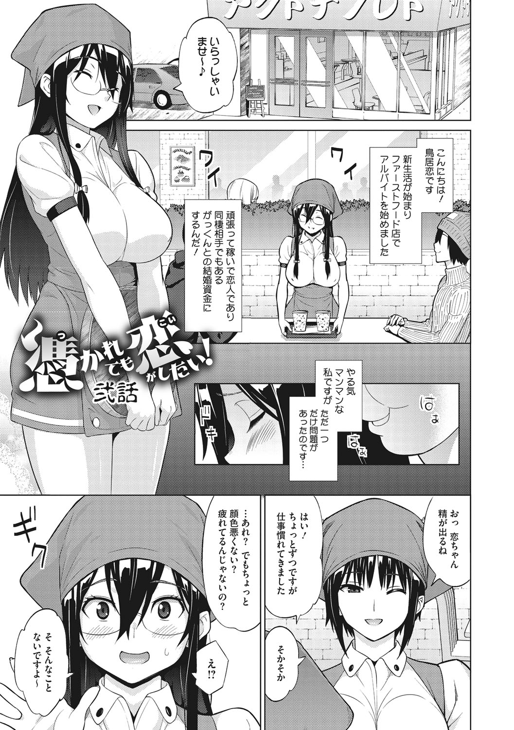 Risky Play - Page 24
