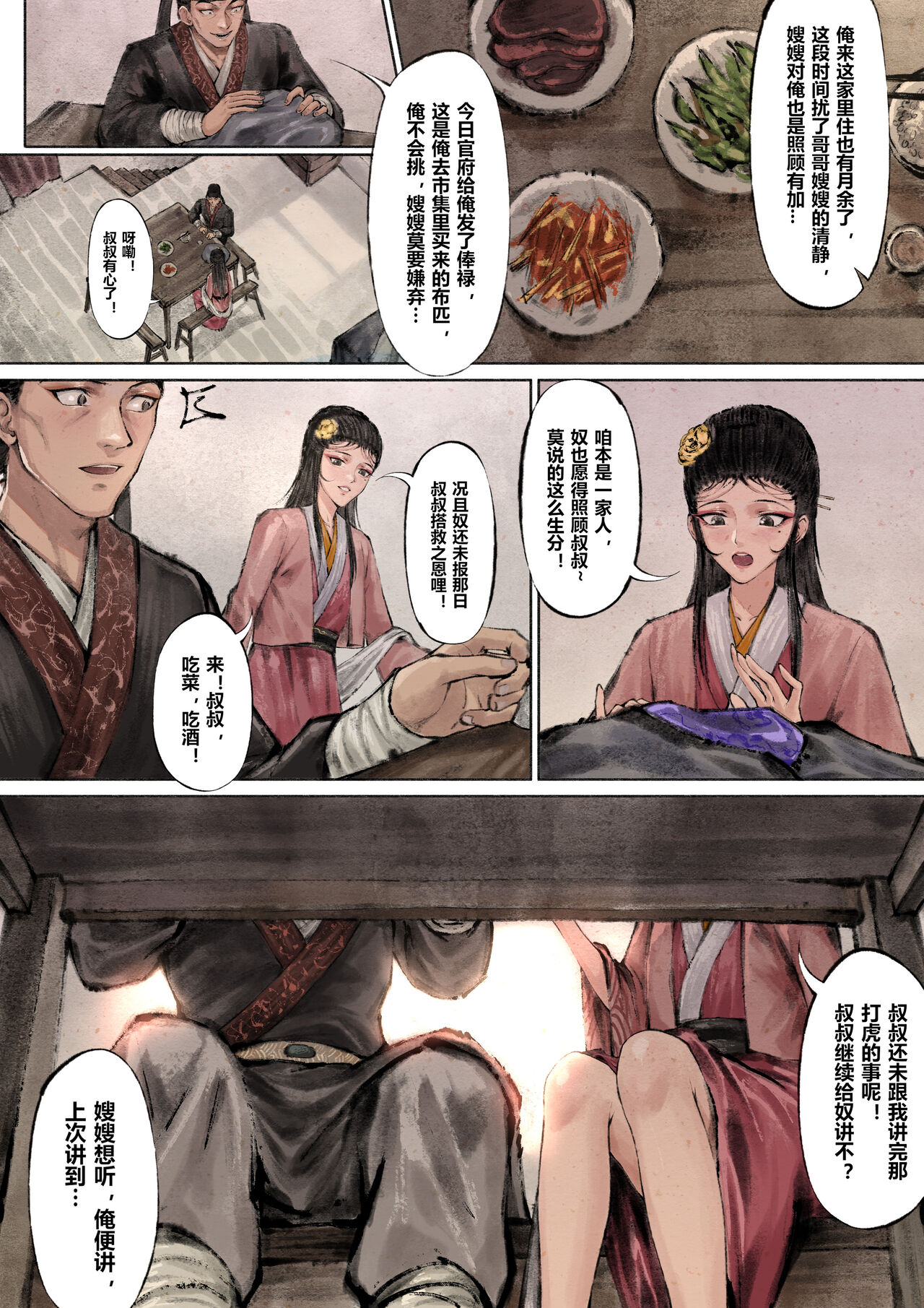金瓶梅 - Page 54
