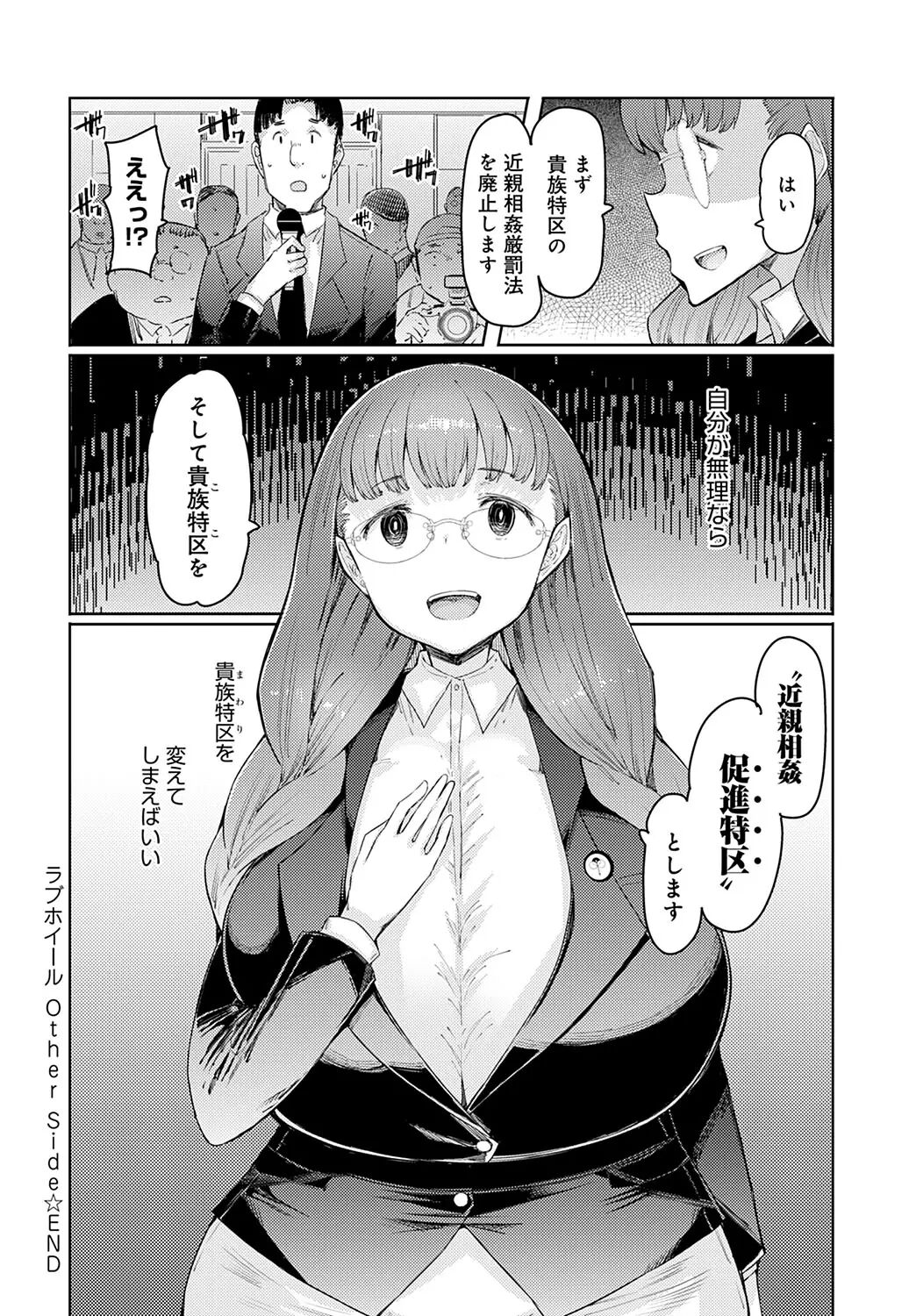 Love Wheel Ch. 1~5 + Other side Ch. 1~2 - Page 168