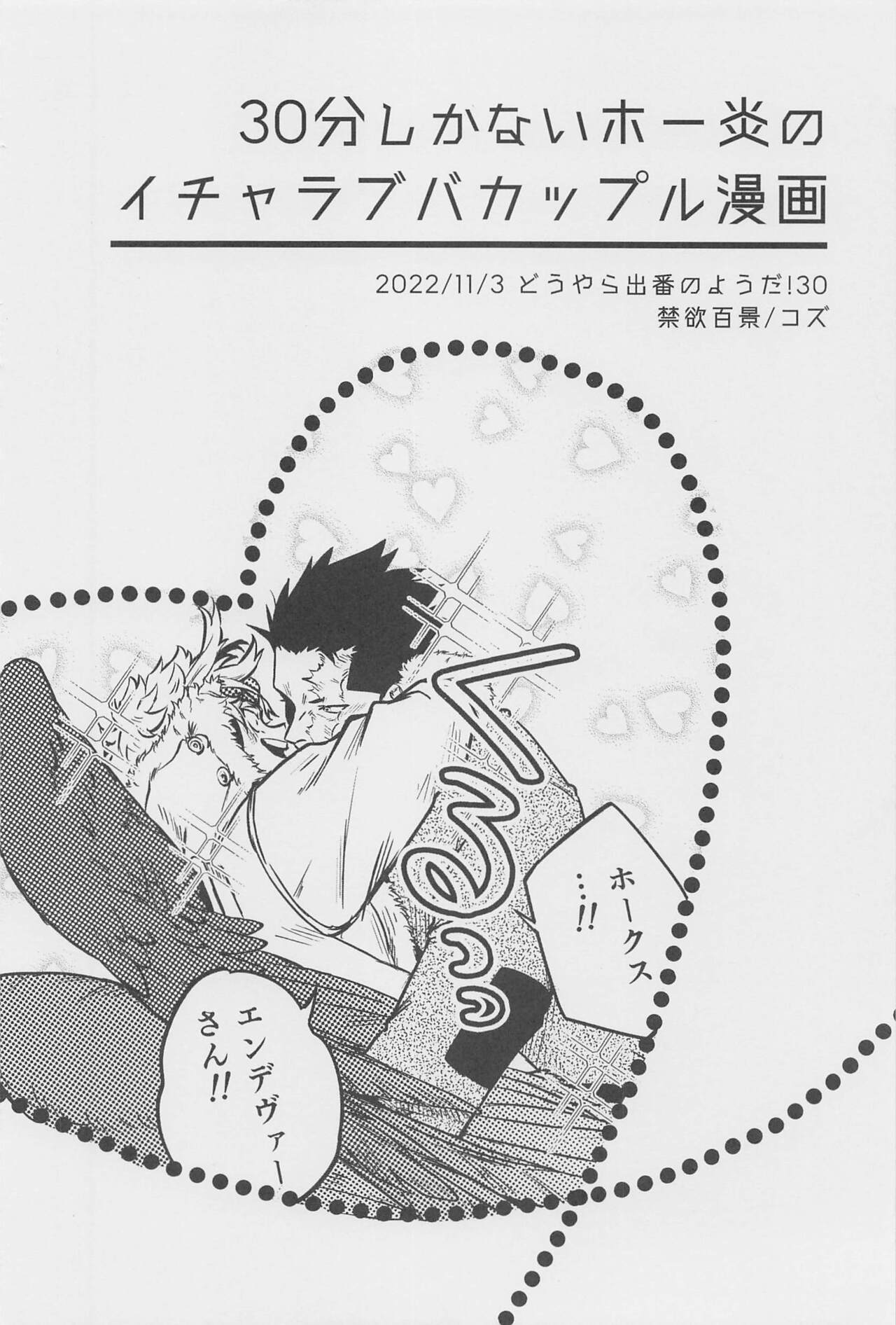 30-pun shika Nai!!!! - Page 18