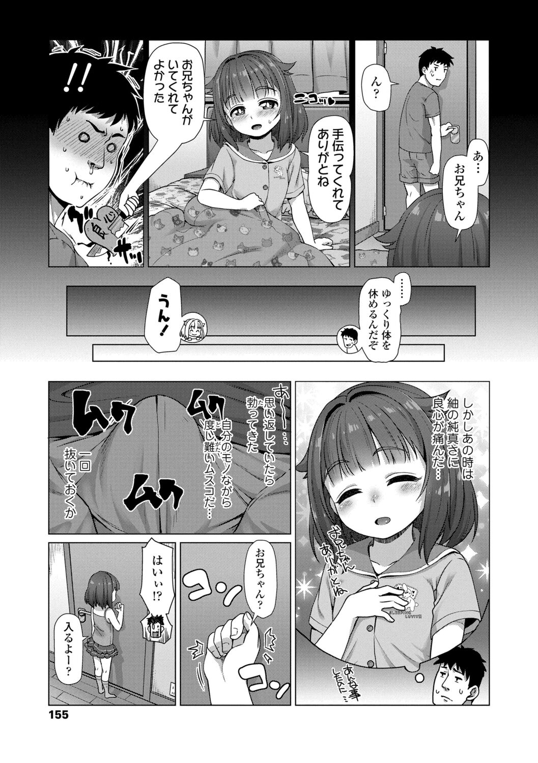 Nukunuku Mini Holes - Page 155