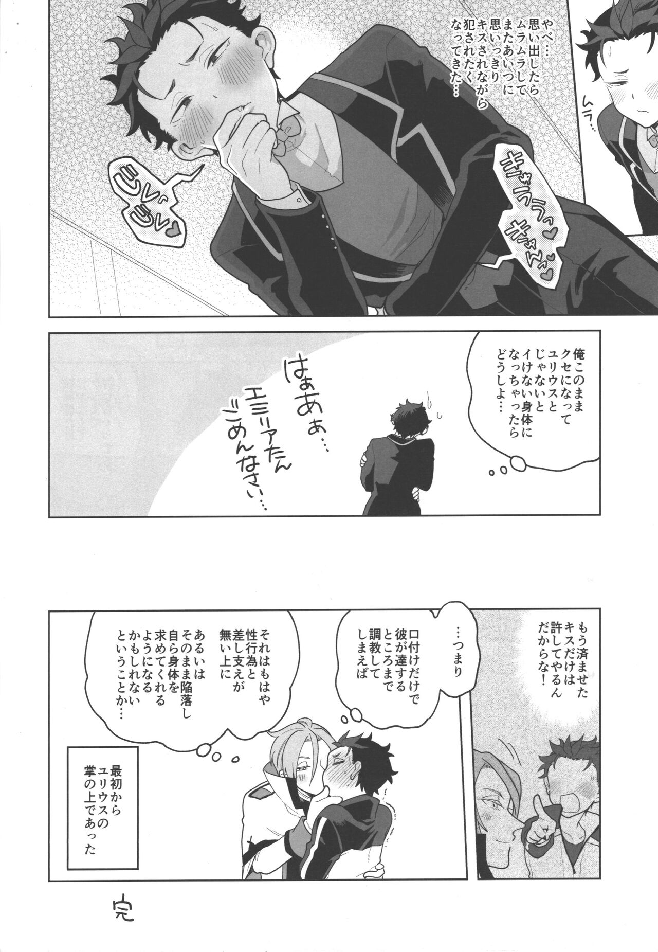 JuliSuba ga Hitasura ChuChu Shiteru Hon - Page 27