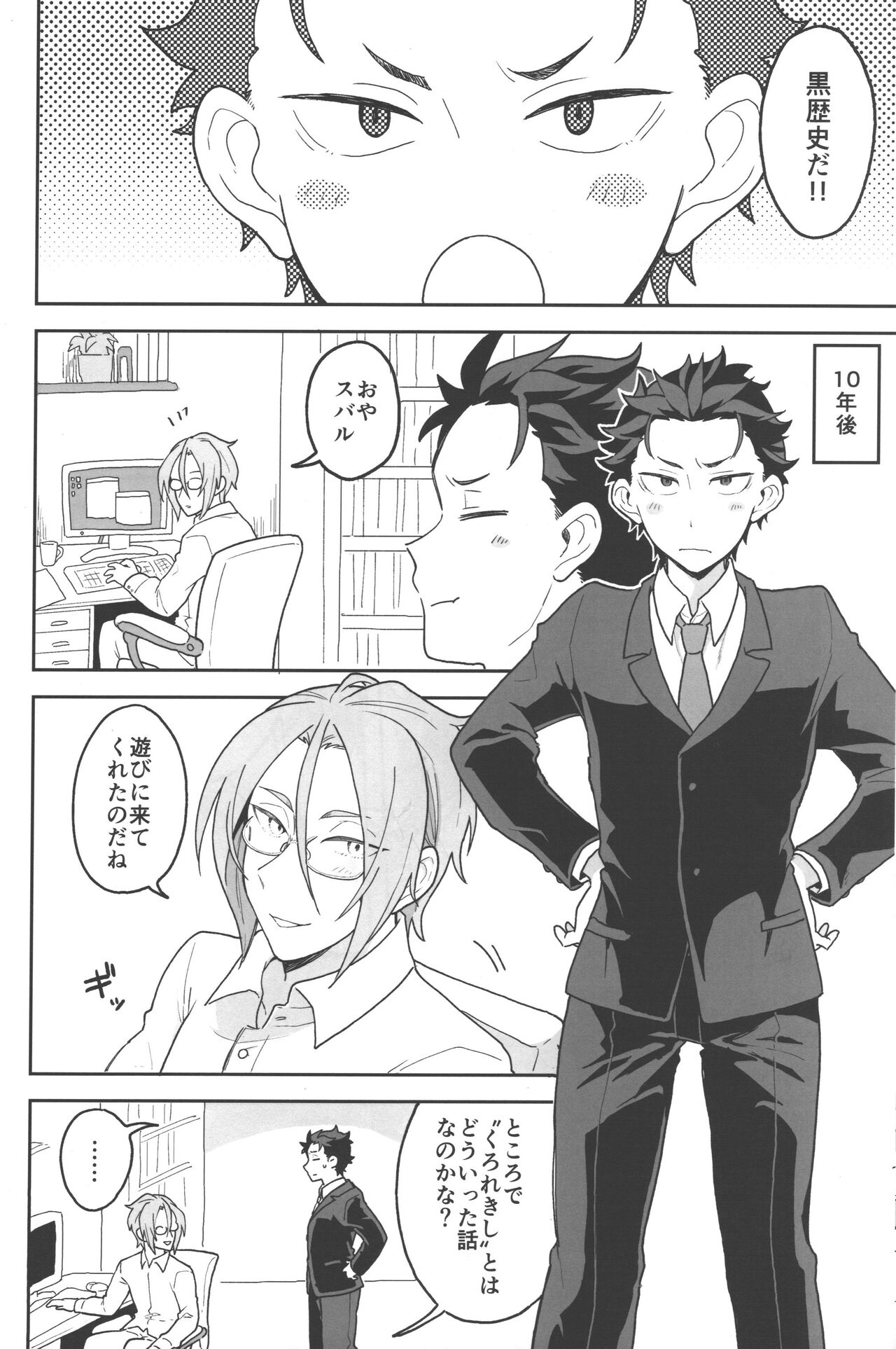 Julius Nii-chan to Issho - Page 19