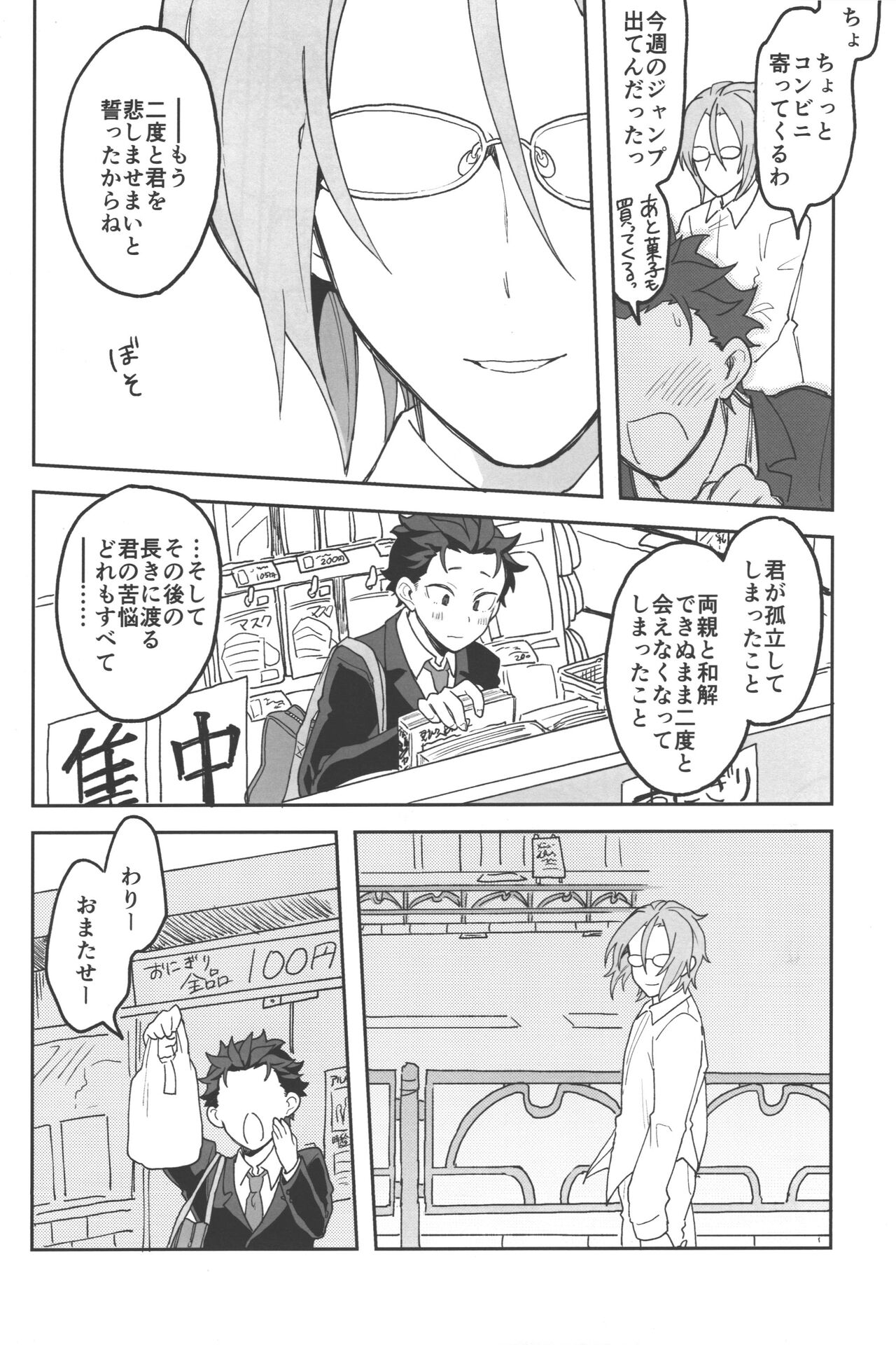 Julius Nii-chan to Issho - Page 45