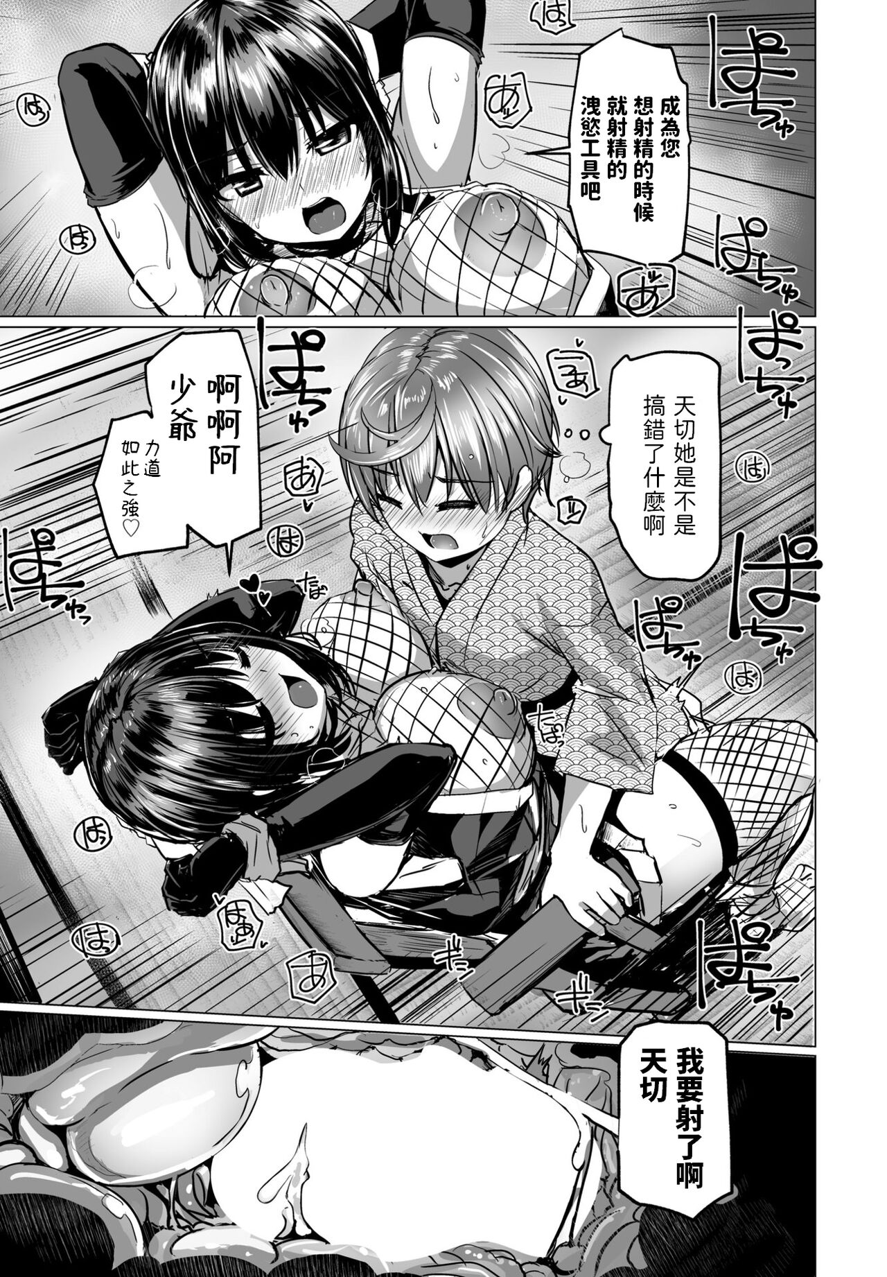 THE NAKASEN DRIVER Ch. 3 - Page 17