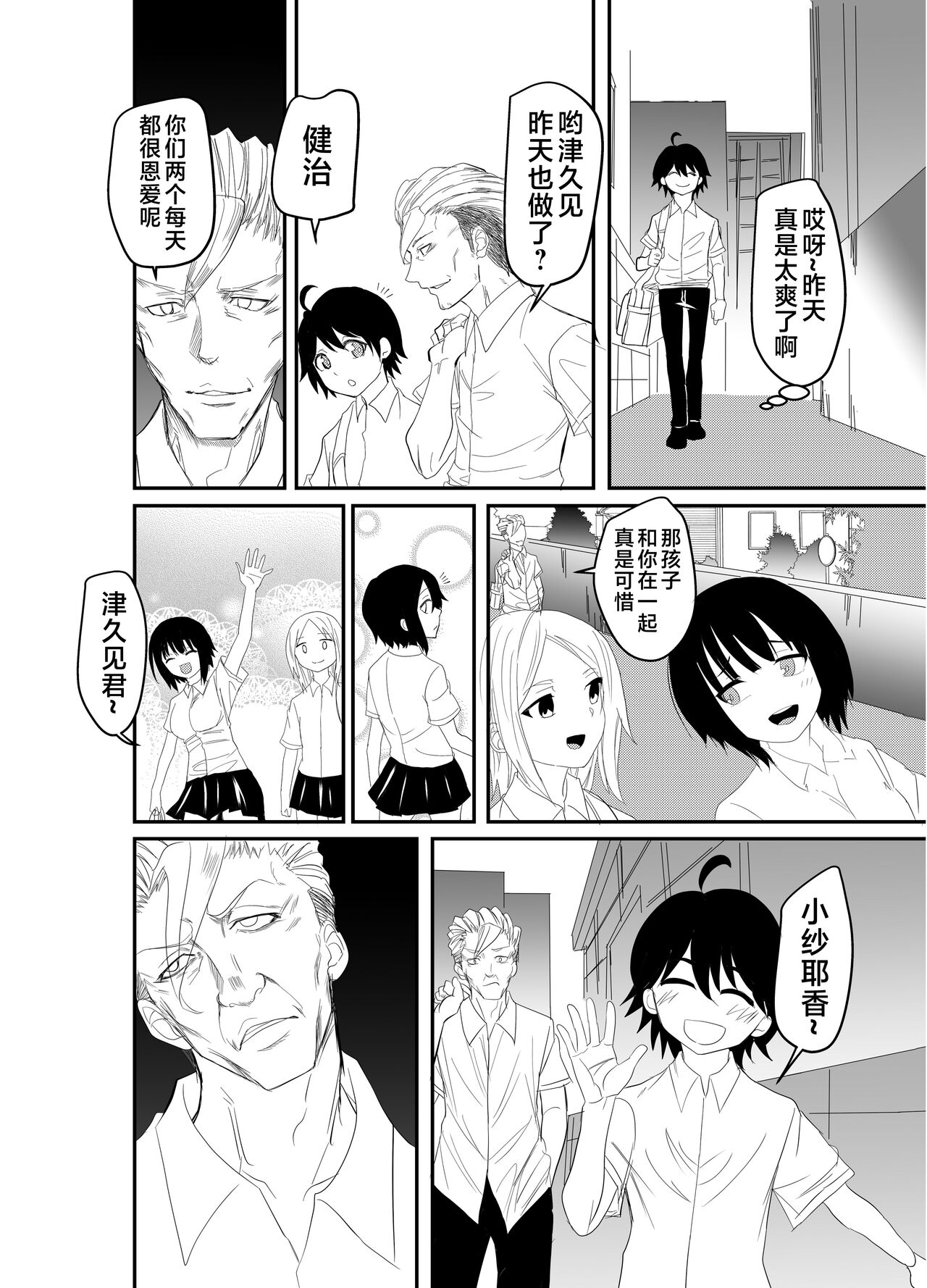 Ashi Feti ni Rikai no Aru Kanojo o Eikyuu ni Netorareru Hanashi - Page 4