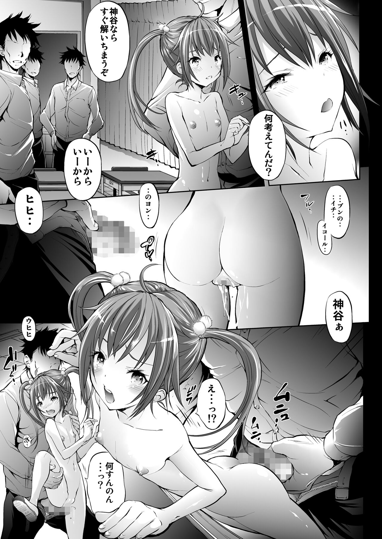 Mujaki no Darakuen 5-jikanme - Page 15