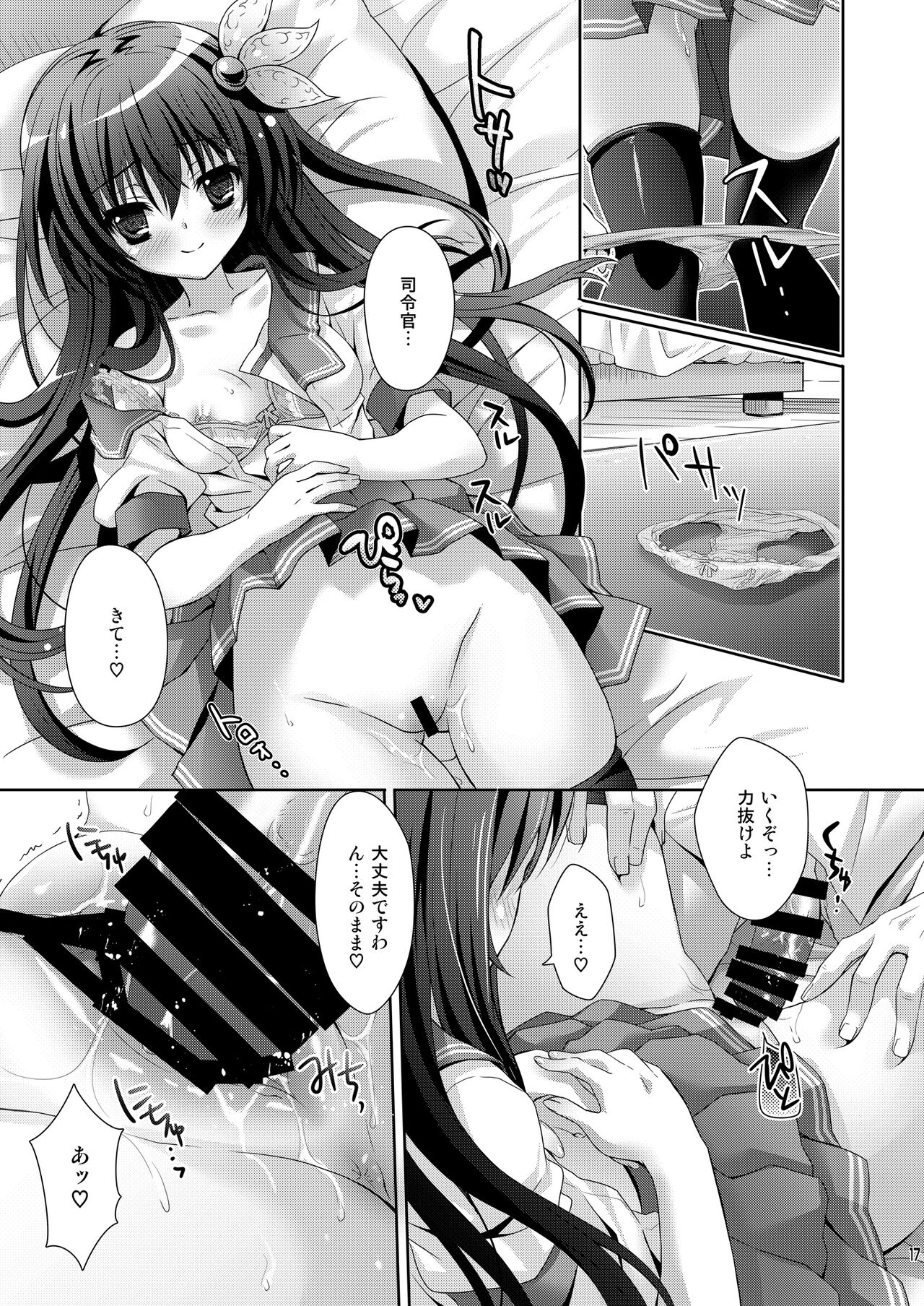 Issho ni Isasete Soushuuhen - Page 17