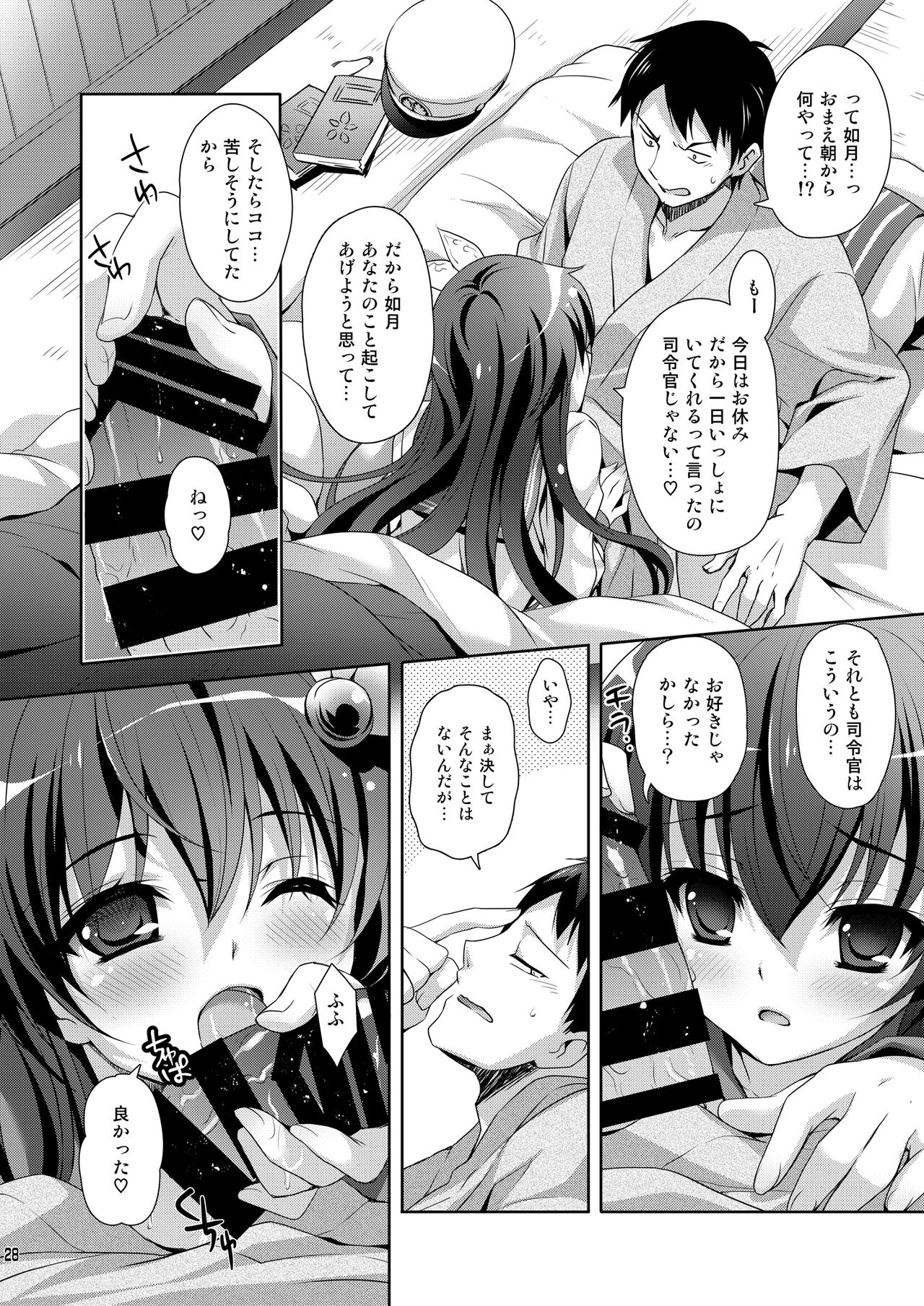 Issho ni Isasete Soushuuhen - Page 28
