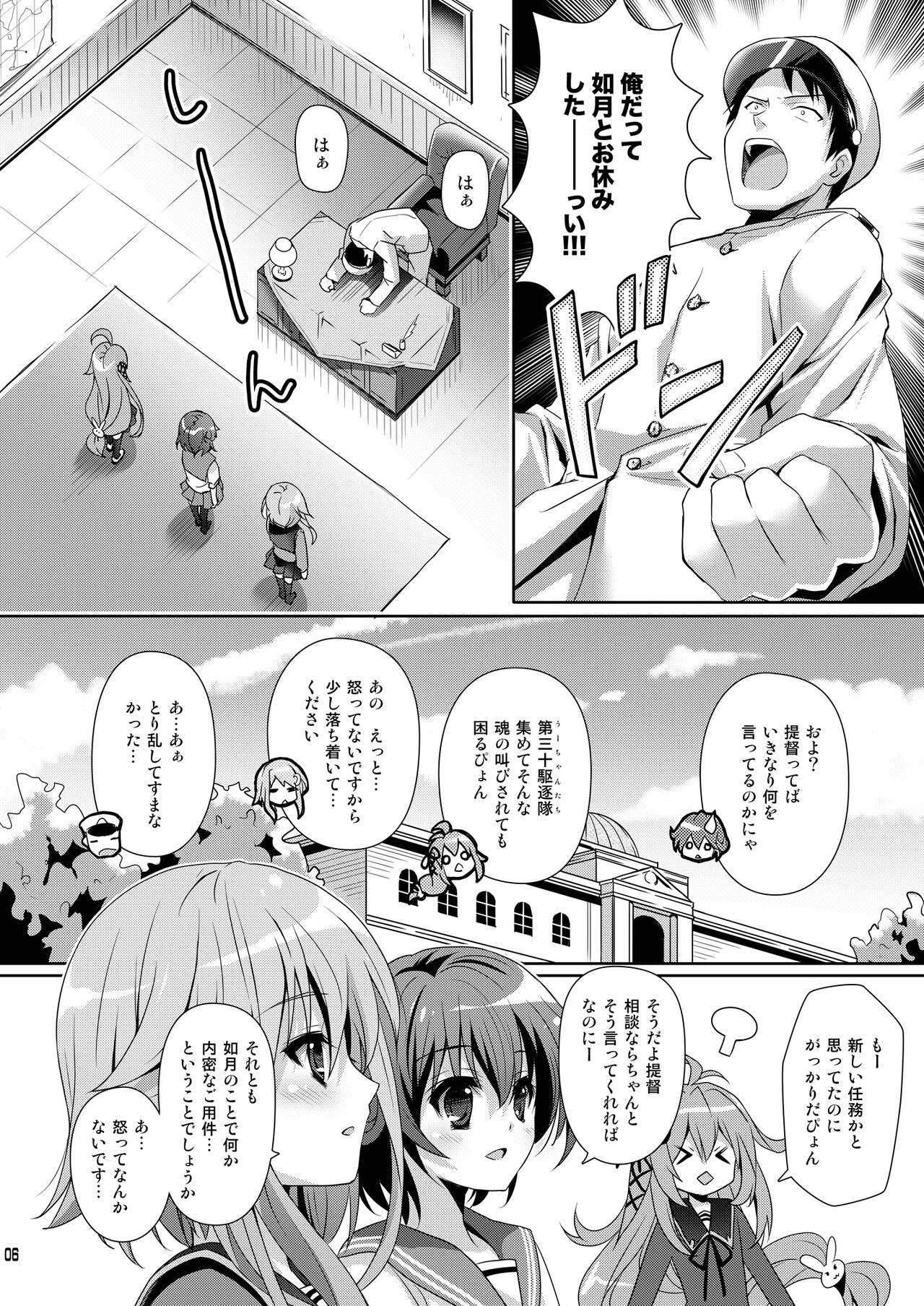 Issho ni Isasete Soushuuhen - Page 6
