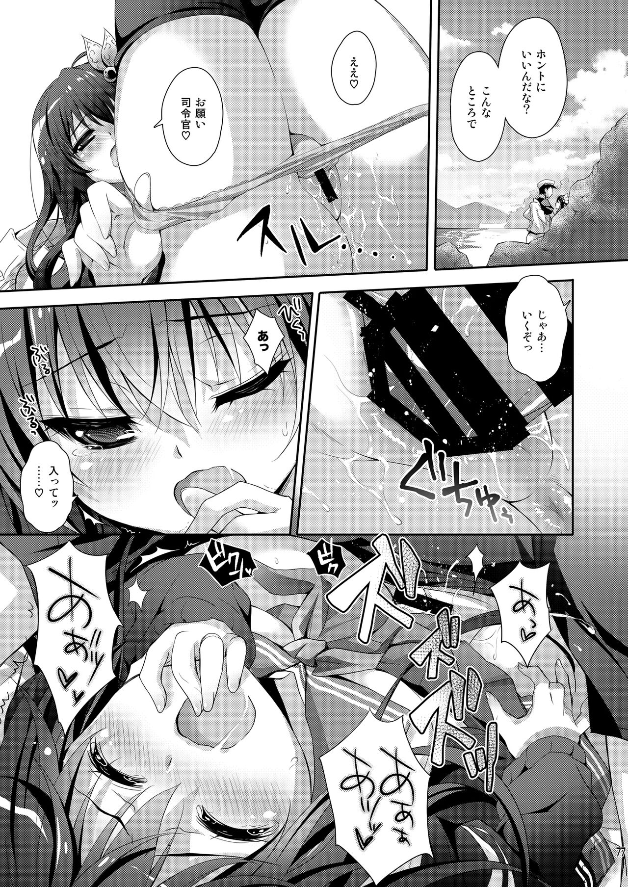 Issho ni Isasete Soushuuhen - Page 77