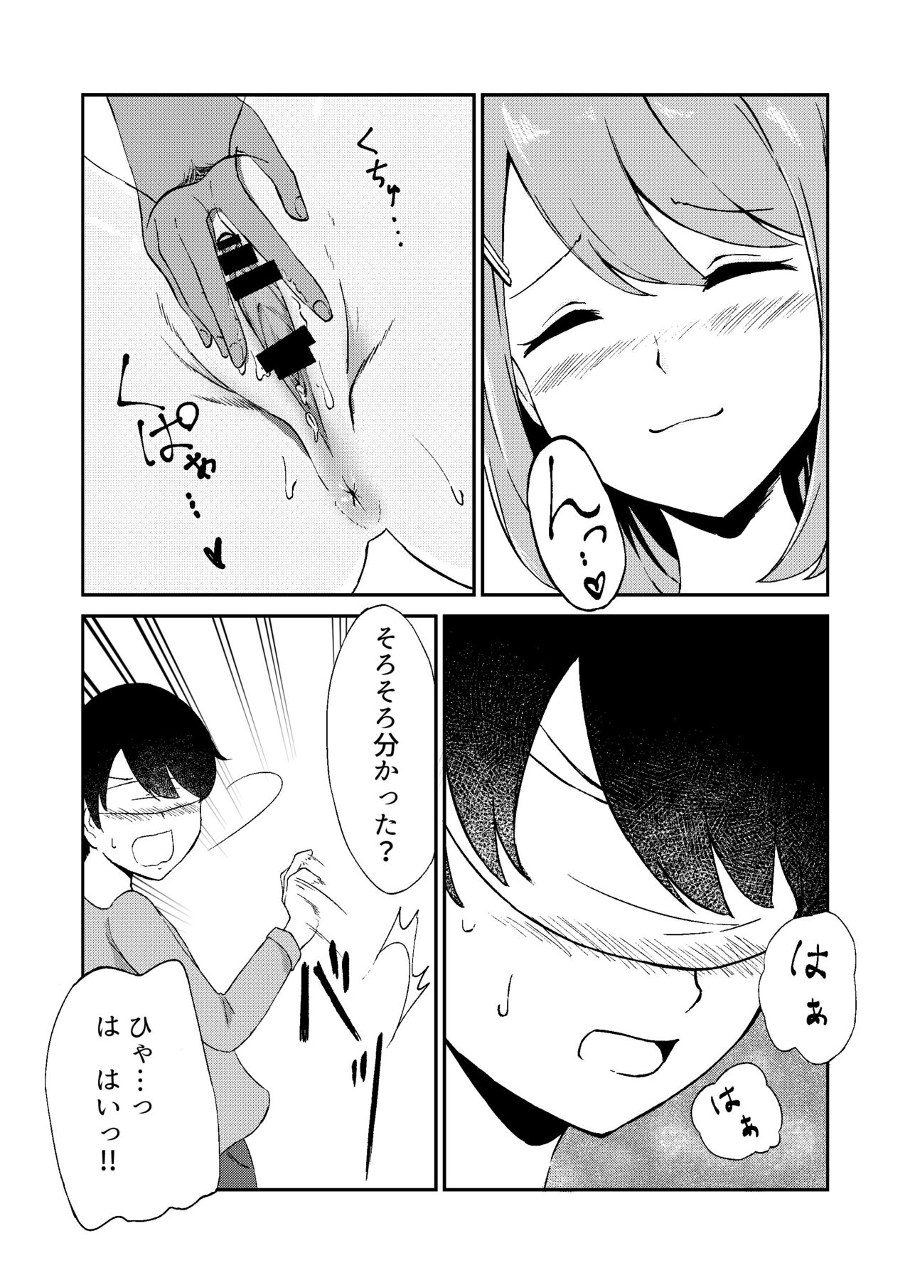Kimi ga Mienakutatte - Page 14