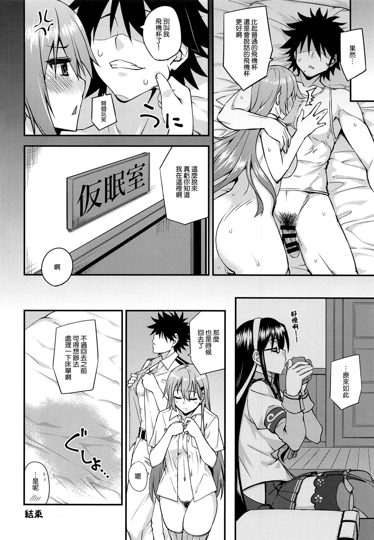 Suzuya to Dousuru? Nani Shichau? 17 - Page 24
