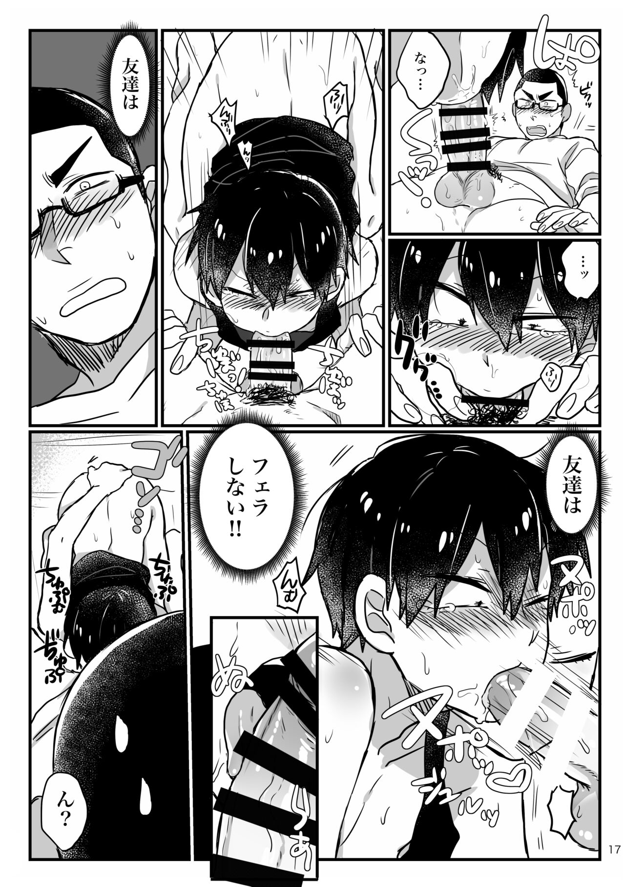 Baby wo Namagoroshii！ - Page 15