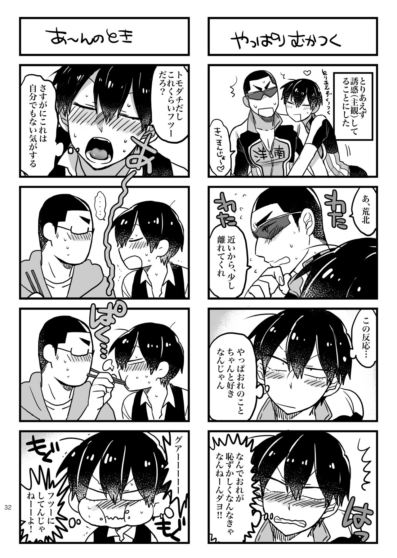 Baby wo Namagoroshii！ - Page 30