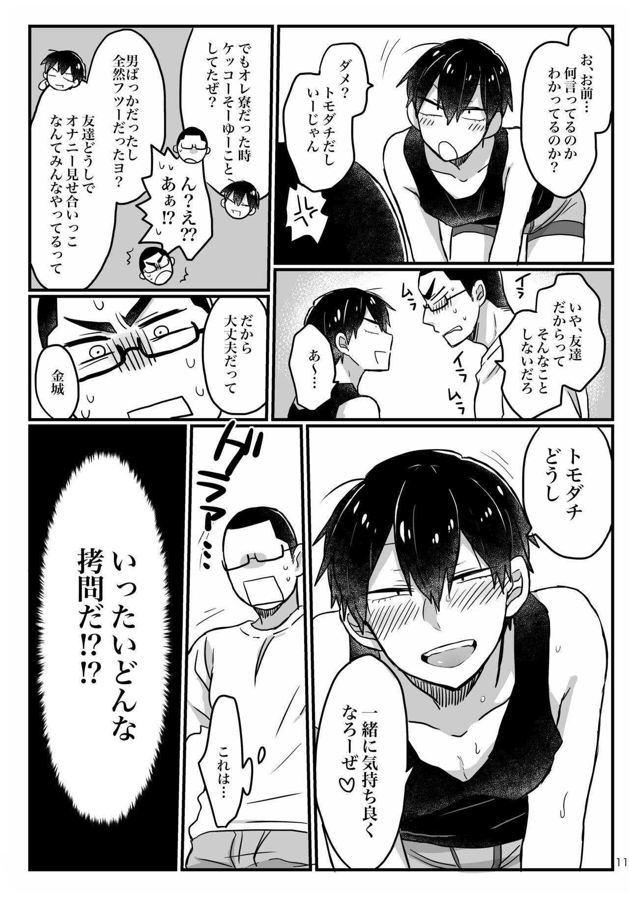 Baby wo Namagoroshii！ - Page 9