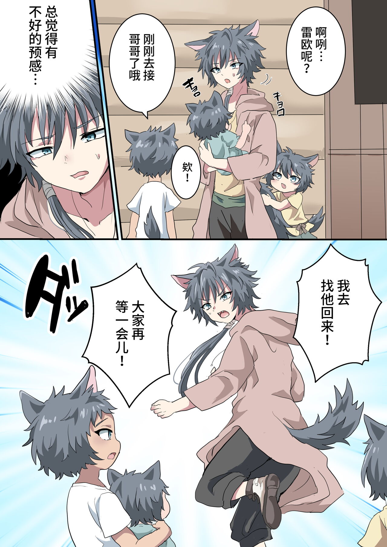 Kemonobito no Onii-chan ga Iroiro Ganbaru Hanashi | 兽人哥哥为了弟弟们各种努力的故事 - Page 19