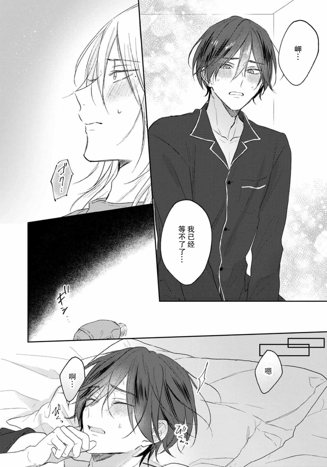 Kimi to janakya Koi mo Dekinai | 倘若不是你，恋爱就无从谈起 1-7 end - Page 229