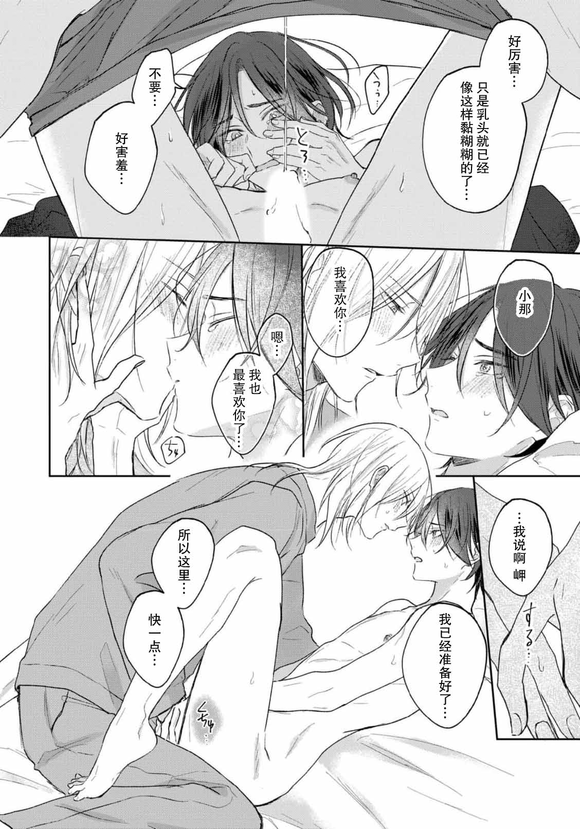 Kimi to janakya Koi mo Dekinai | 倘若不是你，恋爱就无从谈起 1-7 end - Page 231
