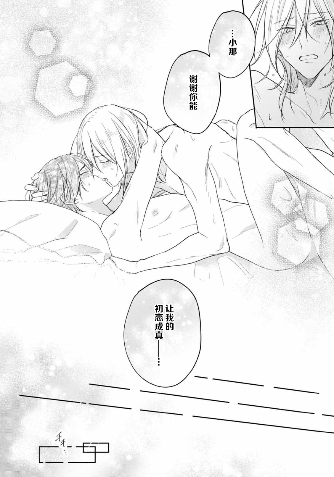 Kimi to janakya Koi mo Dekinai | 倘若不是你，恋爱就无从谈起 1-7 end - Page 239