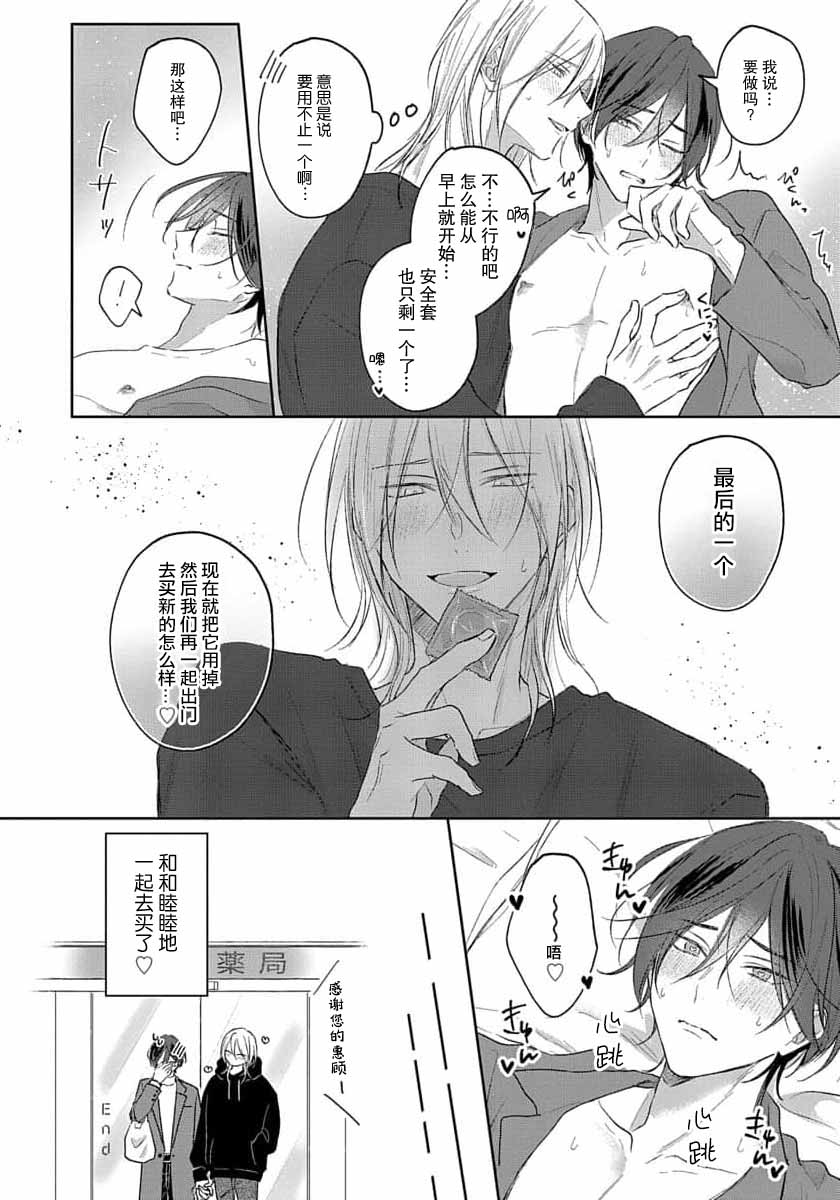 Kimi to janakya Koi mo Dekinai | 倘若不是你，恋爱就无从谈起 1-7 end - Page 253