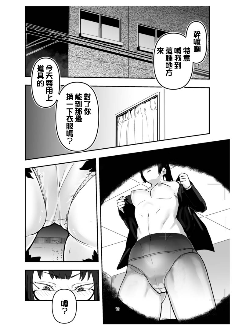 Zenin Maki o Iinari ni Suru Megane - Page 12
