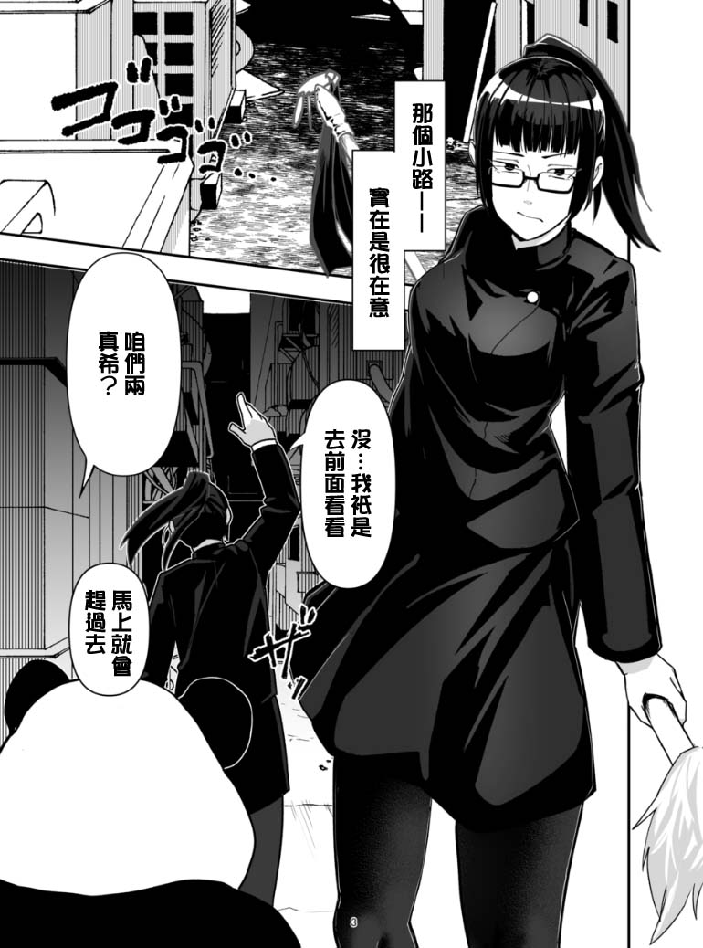 Zenin Maki o Iinari ni Suru Megane - Page 3