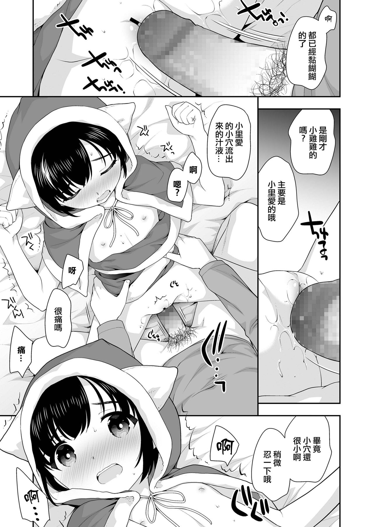 Okashi to Santa-san - Page 11