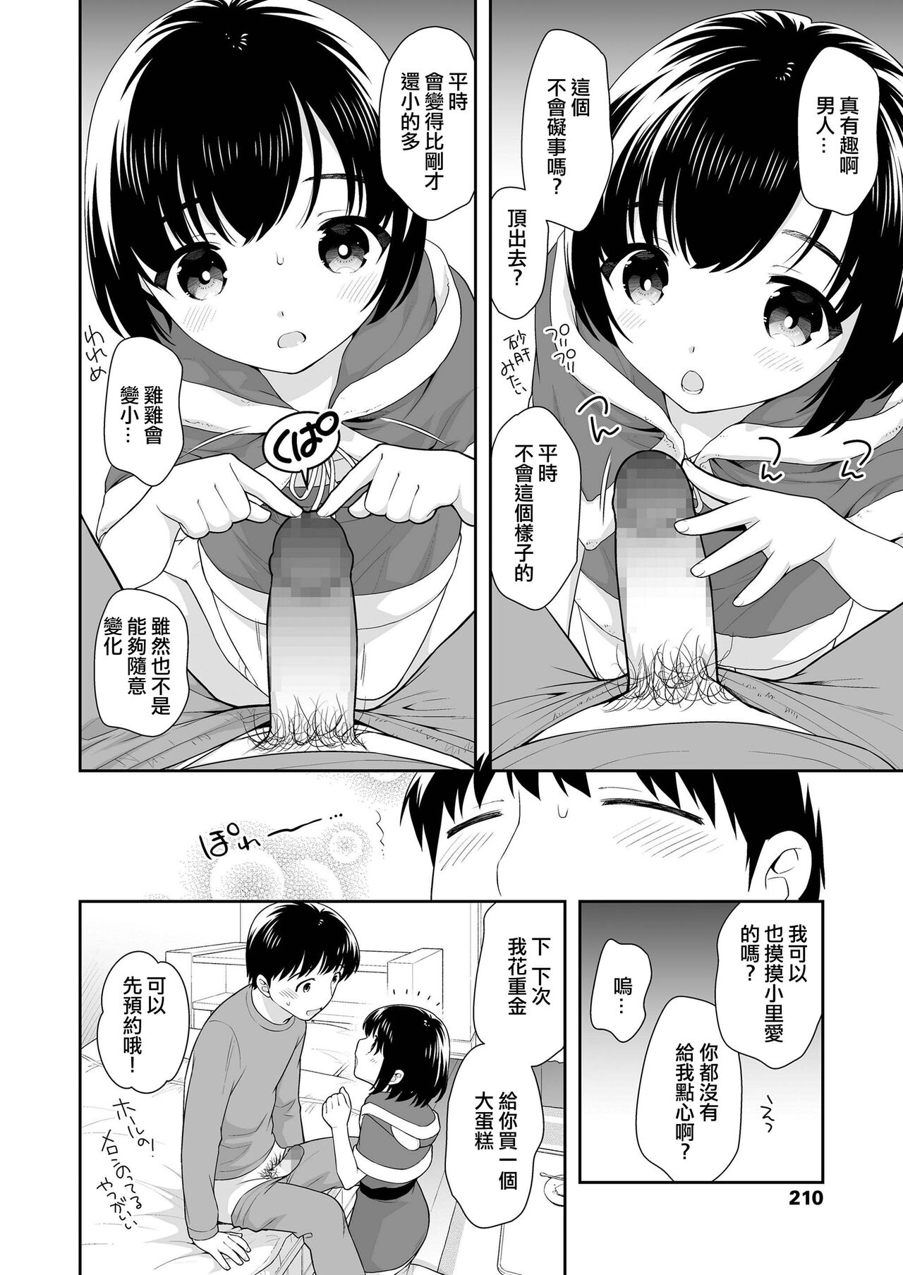Okashi to Santa-san - Page 6