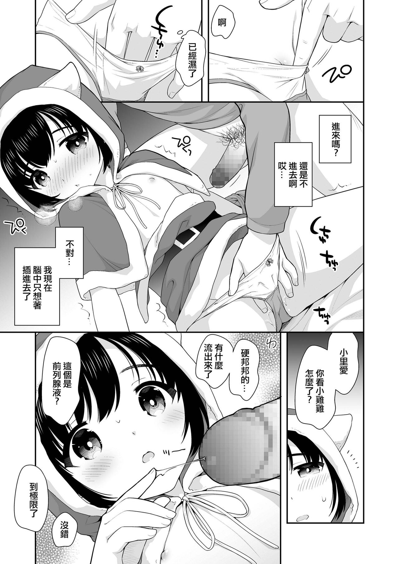 Okashi to Santa-san - Page 9