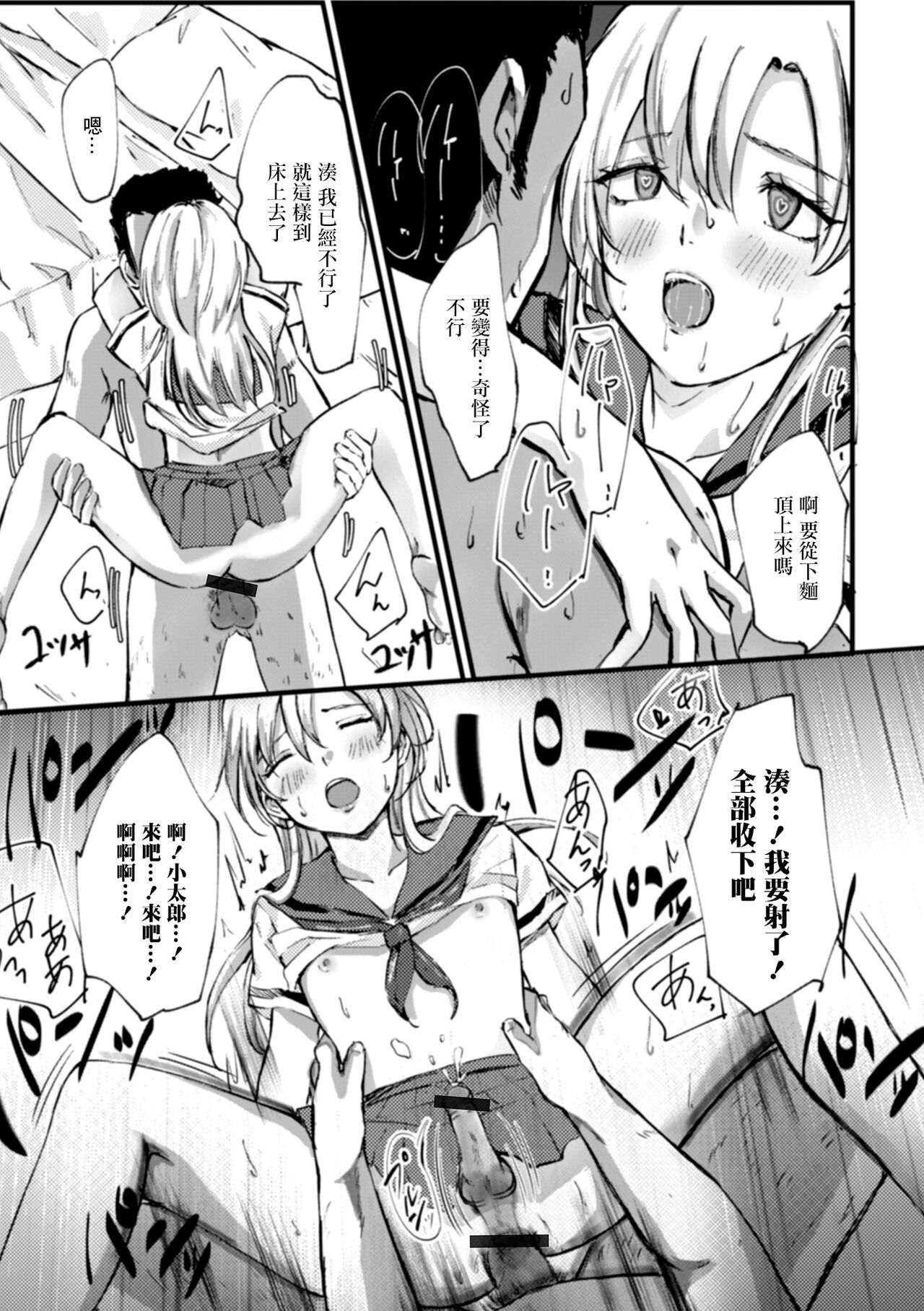 Otoko ni  Onegai - Page 15