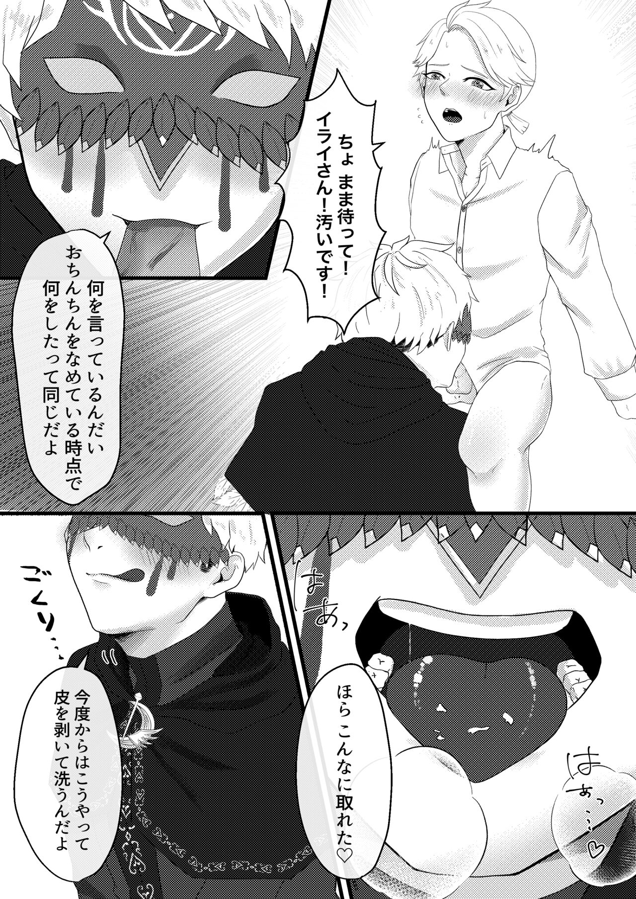 Yakou no Oshigoto - Page 14