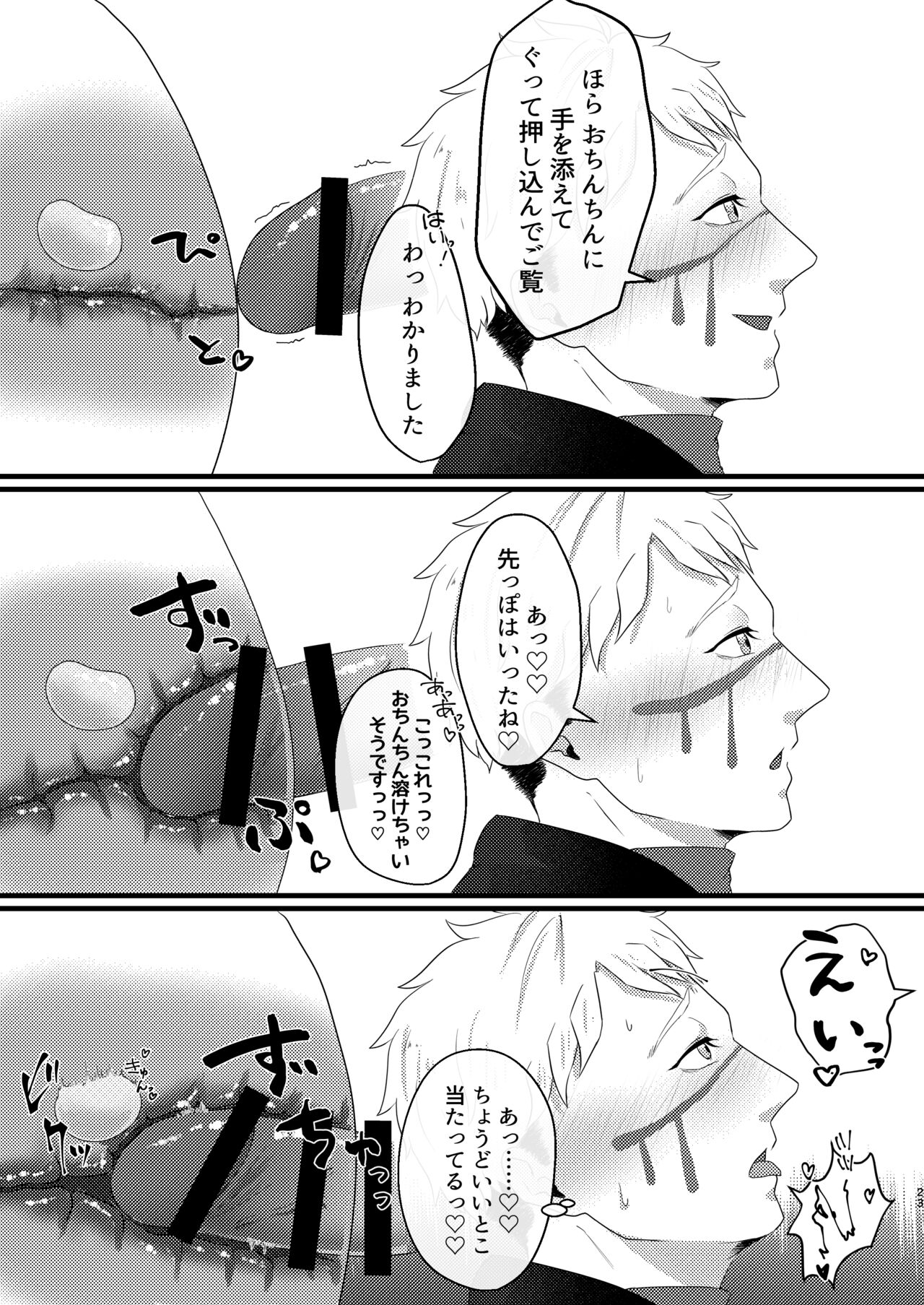 Yakou no Oshigoto - Page 24