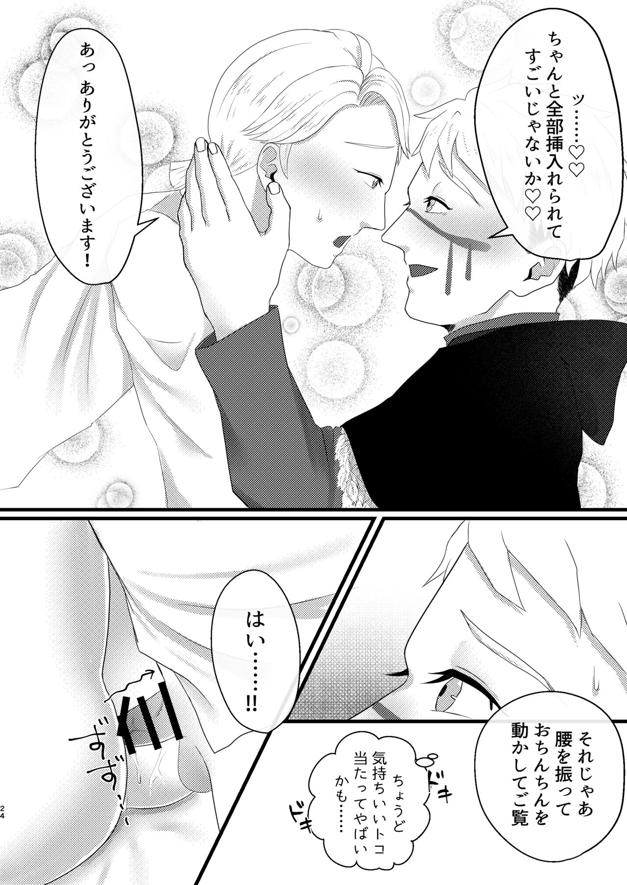 Yakou no Oshigoto - Page 25